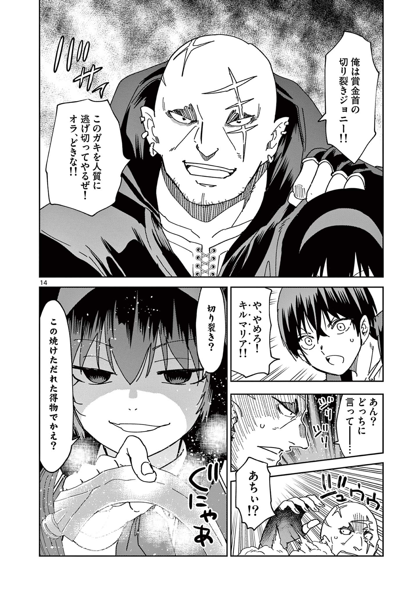 異世界ワンターンキル姉さん　～姉同伴の異世界生活はじめました～ 第63話 - Page 14