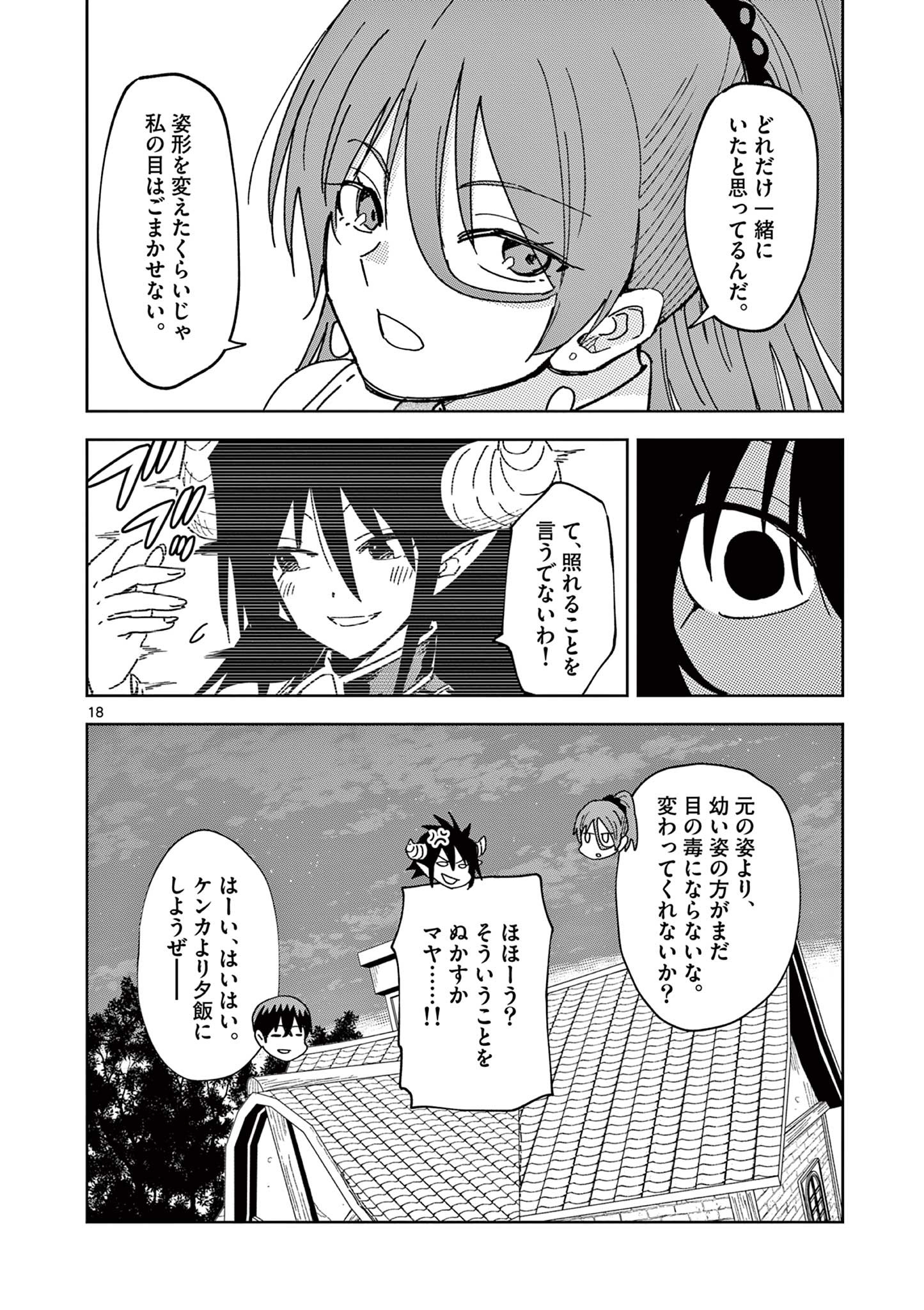 異世界ワンターンキル姉さん　～姉同伴の異世界生活はじめました～ 第63話 - Page 18