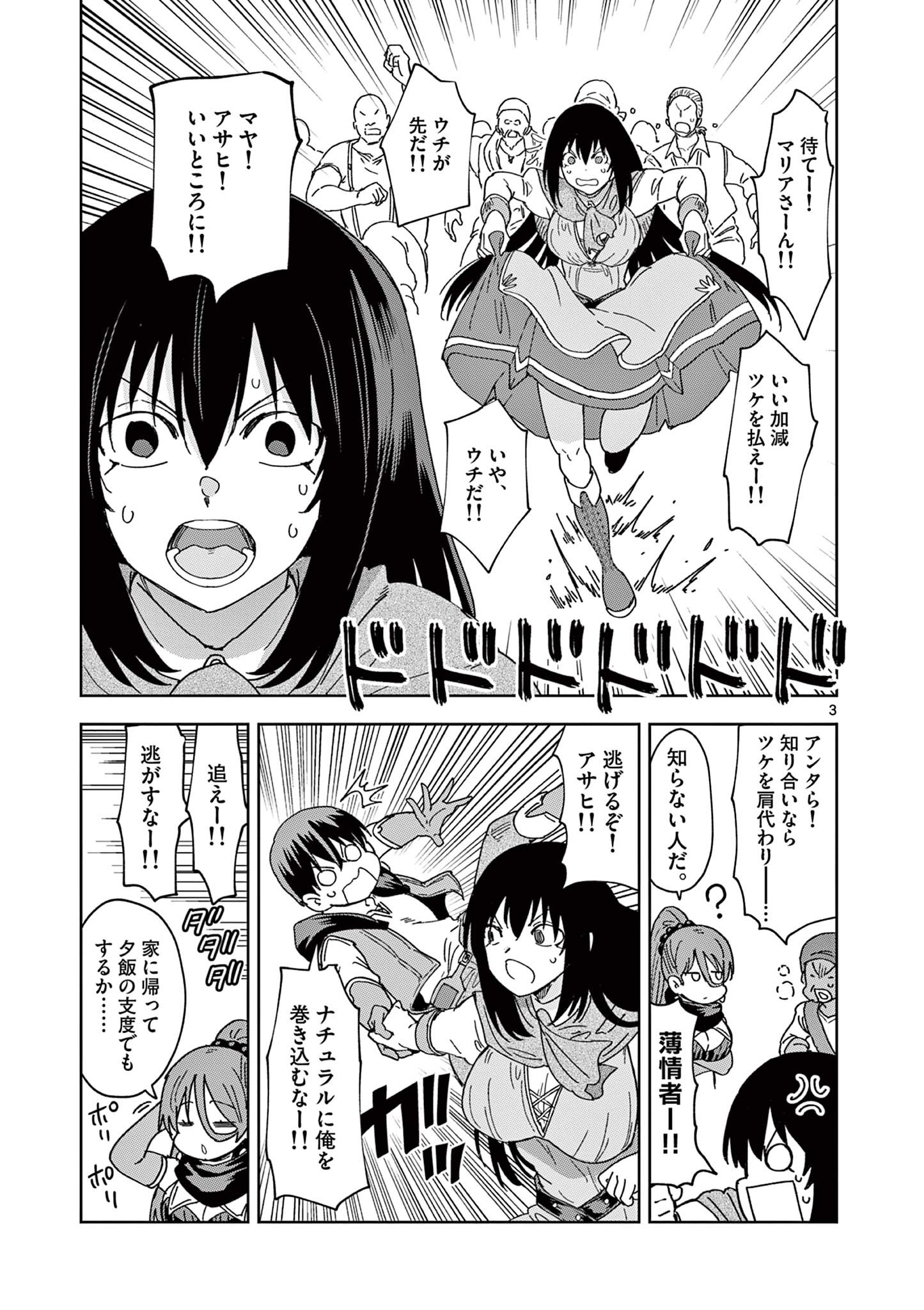 異世界ワンターンキル姉さん　～姉同伴の異世界生活はじめました～ 第63話 - Page 3