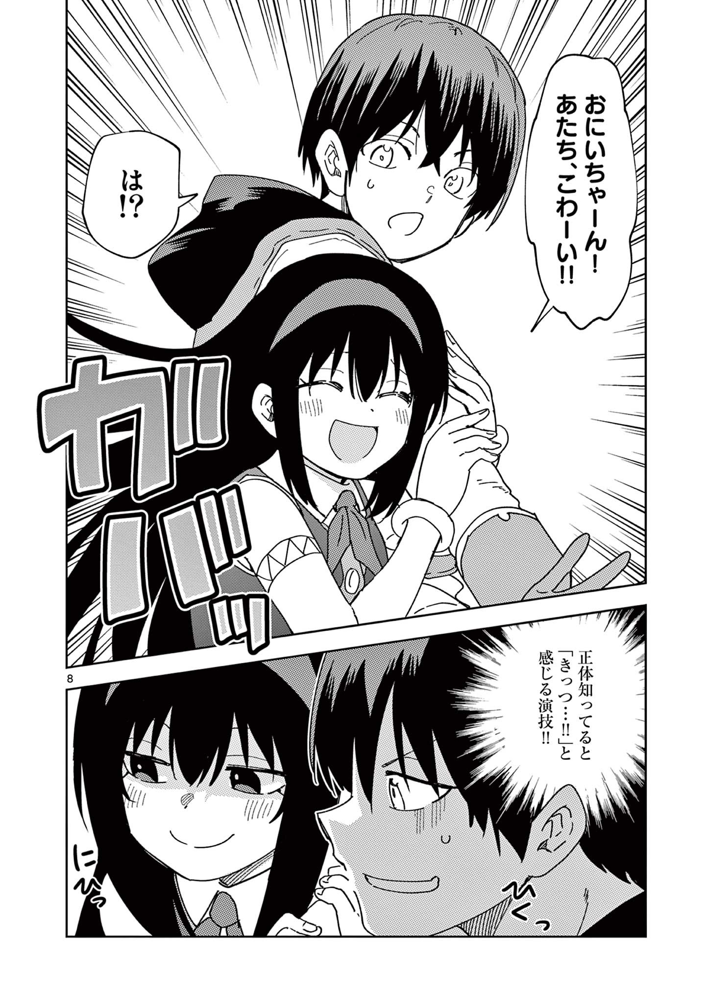 異世界ワンターンキル姉さん　～姉同伴の異世界生活はじめました～ 第63話 - Page 8