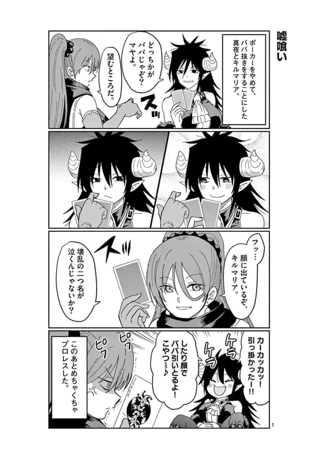 異世界ワンターンキル姉さん　～姉同伴の異世界生活はじめました～ 第28話 - Page 1