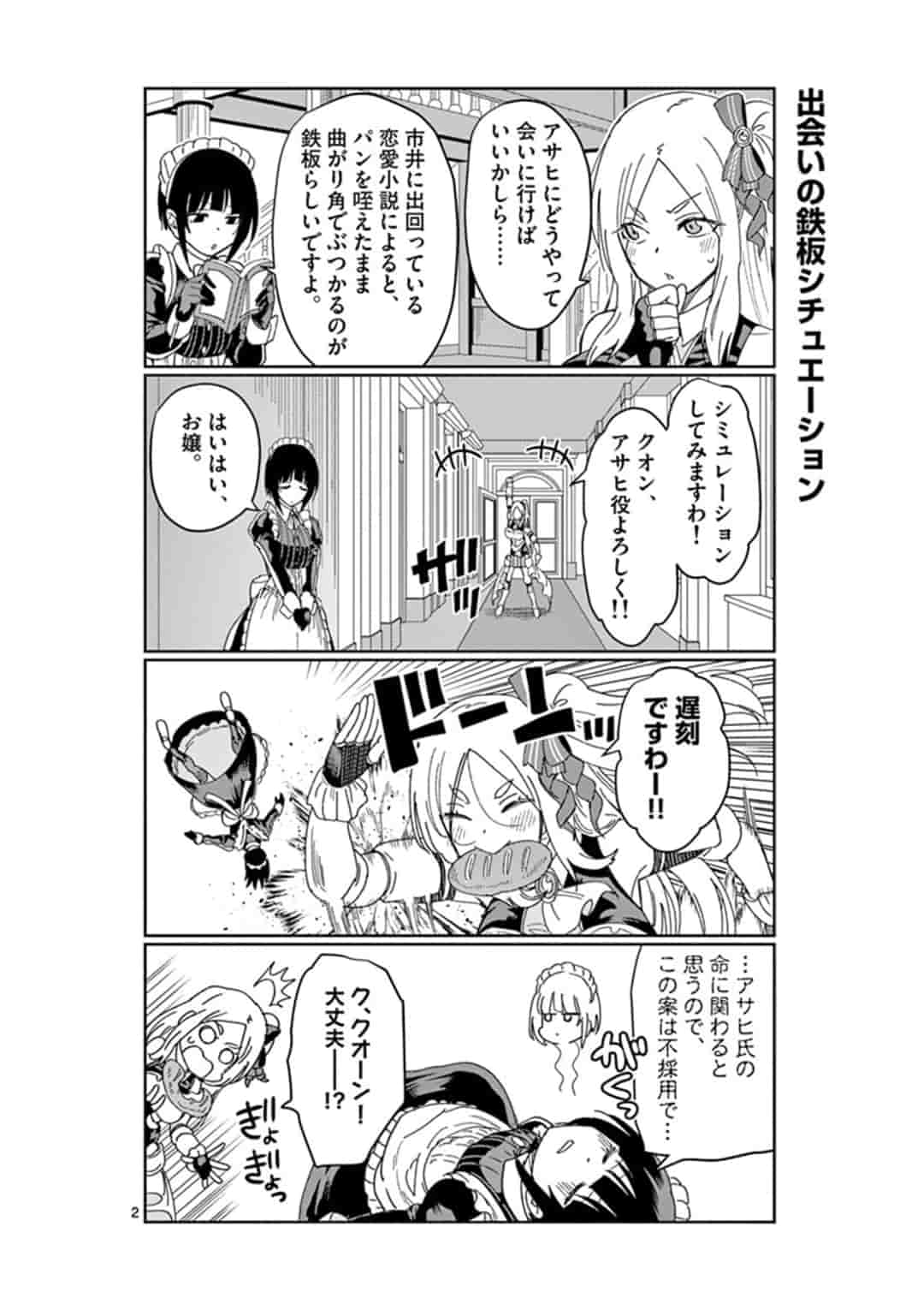 異世界ワンターンキル姉さん　～姉同伴の異世界生活はじめました～ 第28話 - Page 2