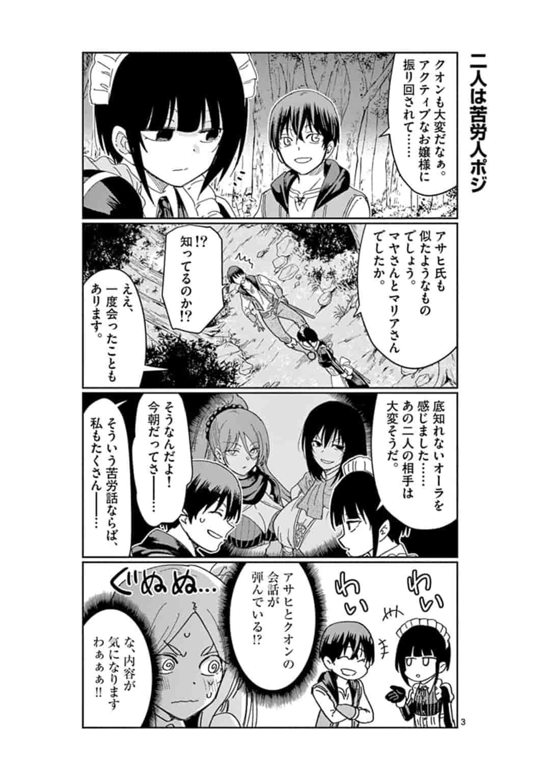 異世界ワンターンキル姉さん　～姉同伴の異世界生活はじめました～ 第28話 - Page 3