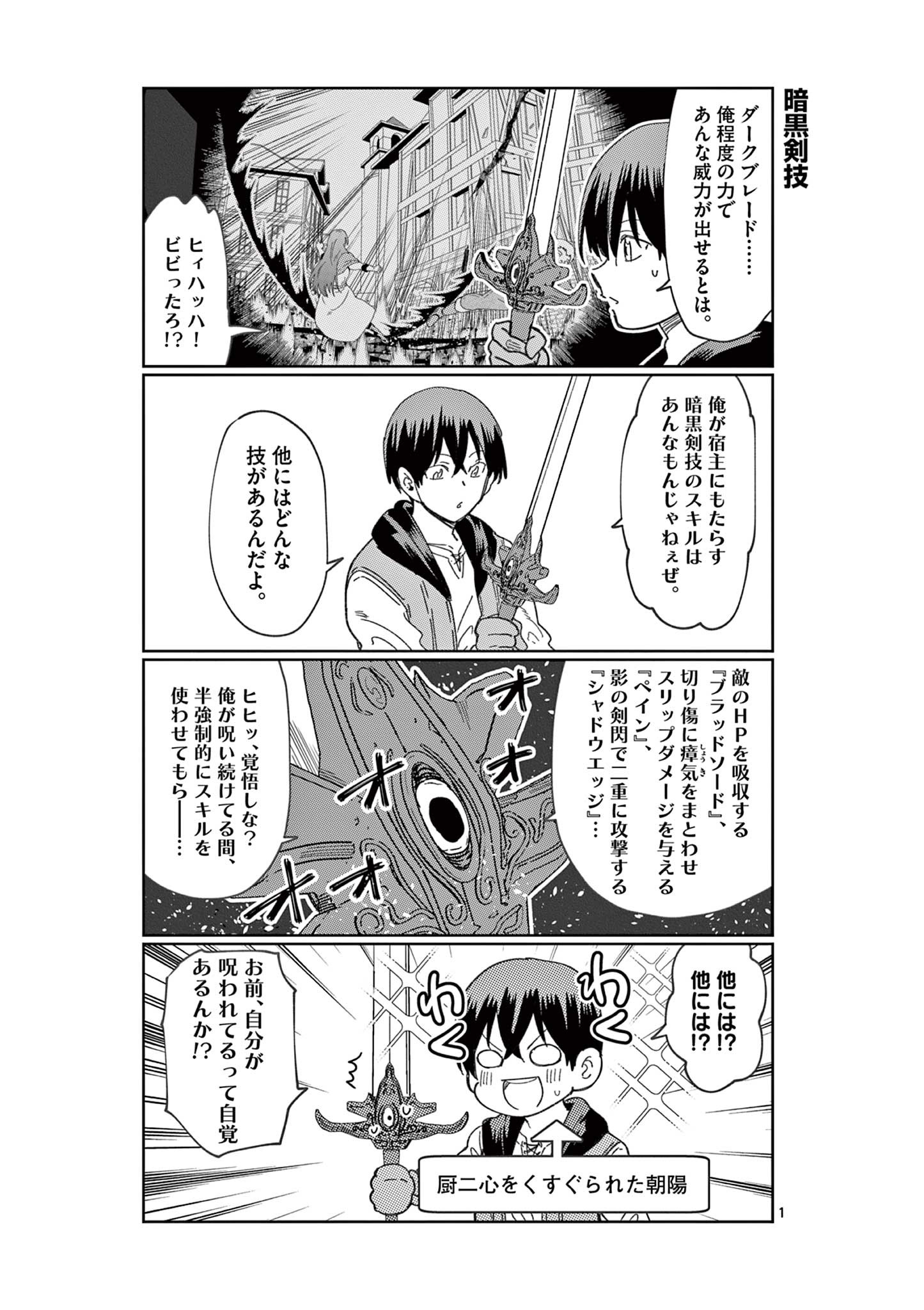 異世界ワンターンキル姉さん　～姉同伴の異世界生活はじめました～ 第52.5話 - Page 1