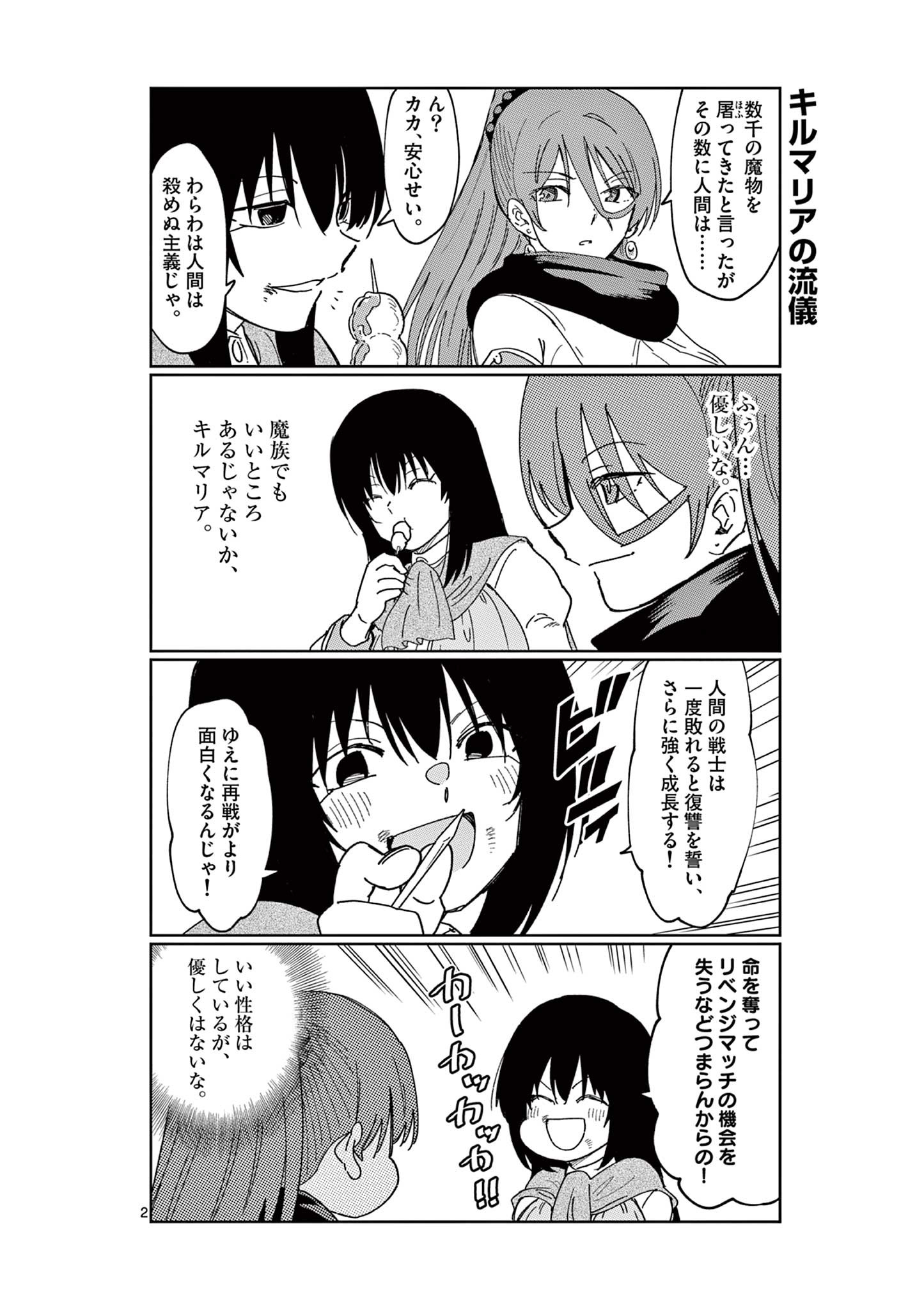 異世界ワンターンキル姉さん　～姉同伴の異世界生活はじめました～ 第52.5話 - Page 2