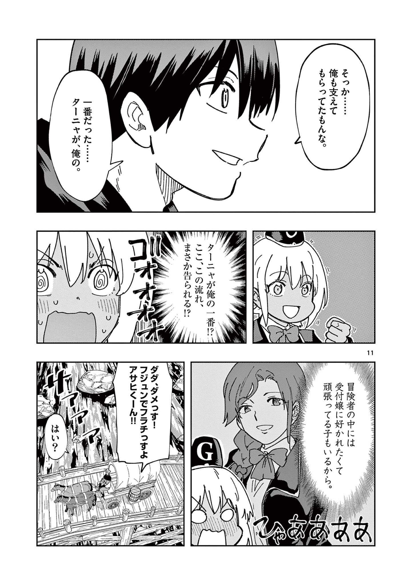 異世界ワンターンキル姉さん　～姉同伴の異世界生活はじめました～ 第75話 - Page 11