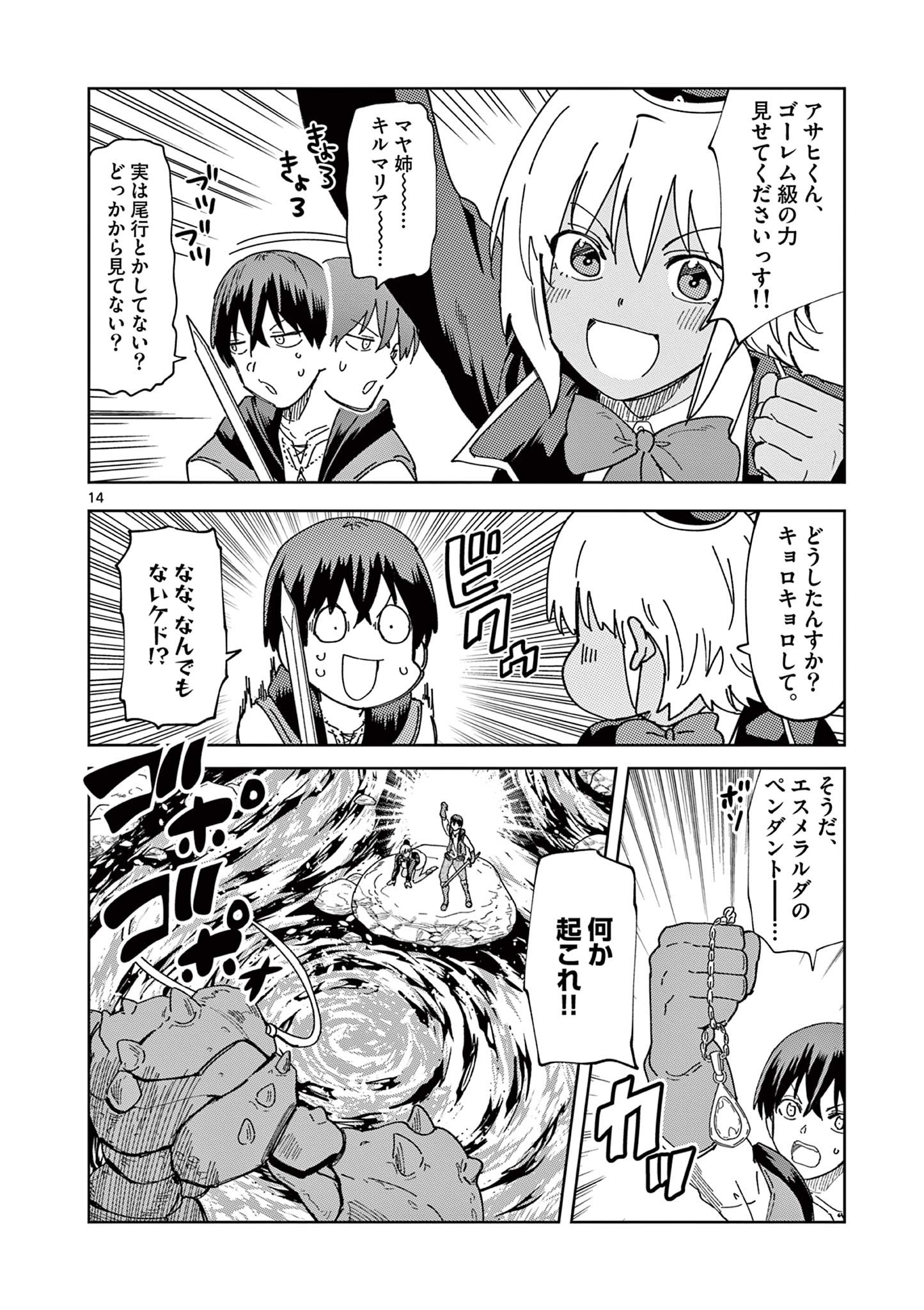 異世界ワンターンキル姉さん　～姉同伴の異世界生活はじめました～ 第75話 - Page 14