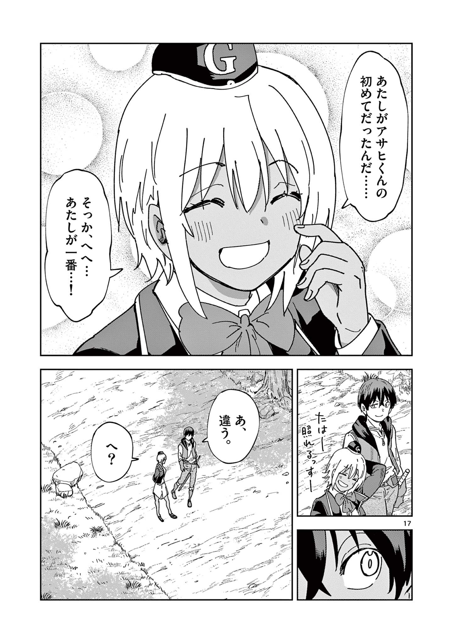 異世界ワンターンキル姉さん　～姉同伴の異世界生活はじめました～ 第75話 - Page 17