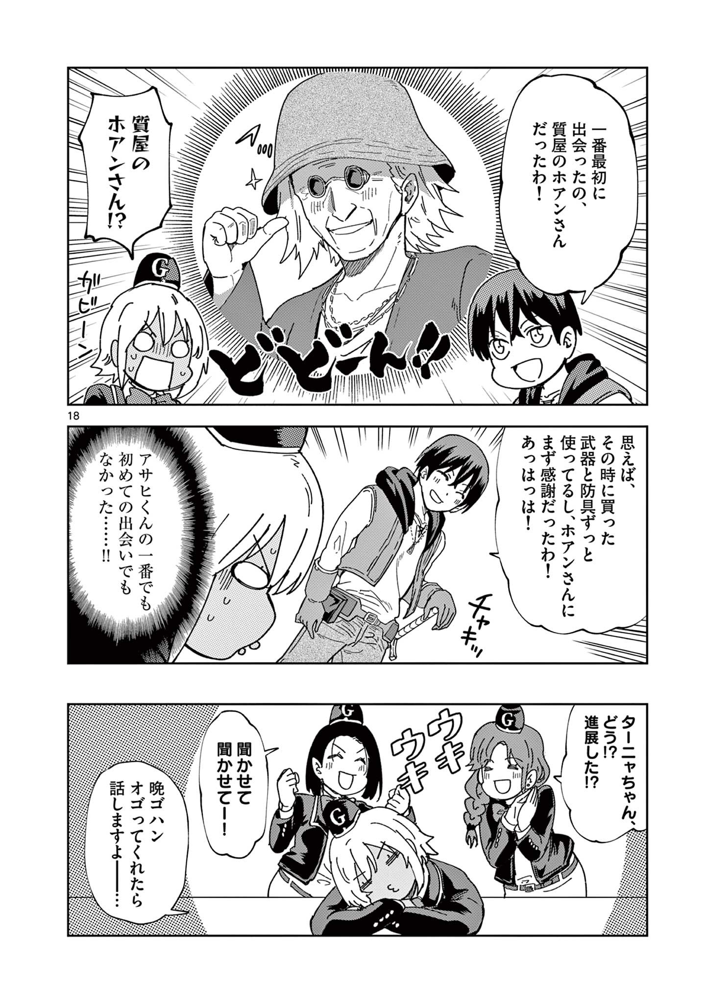 異世界ワンターンキル姉さん　～姉同伴の異世界生活はじめました～ 第75話 - Page 18