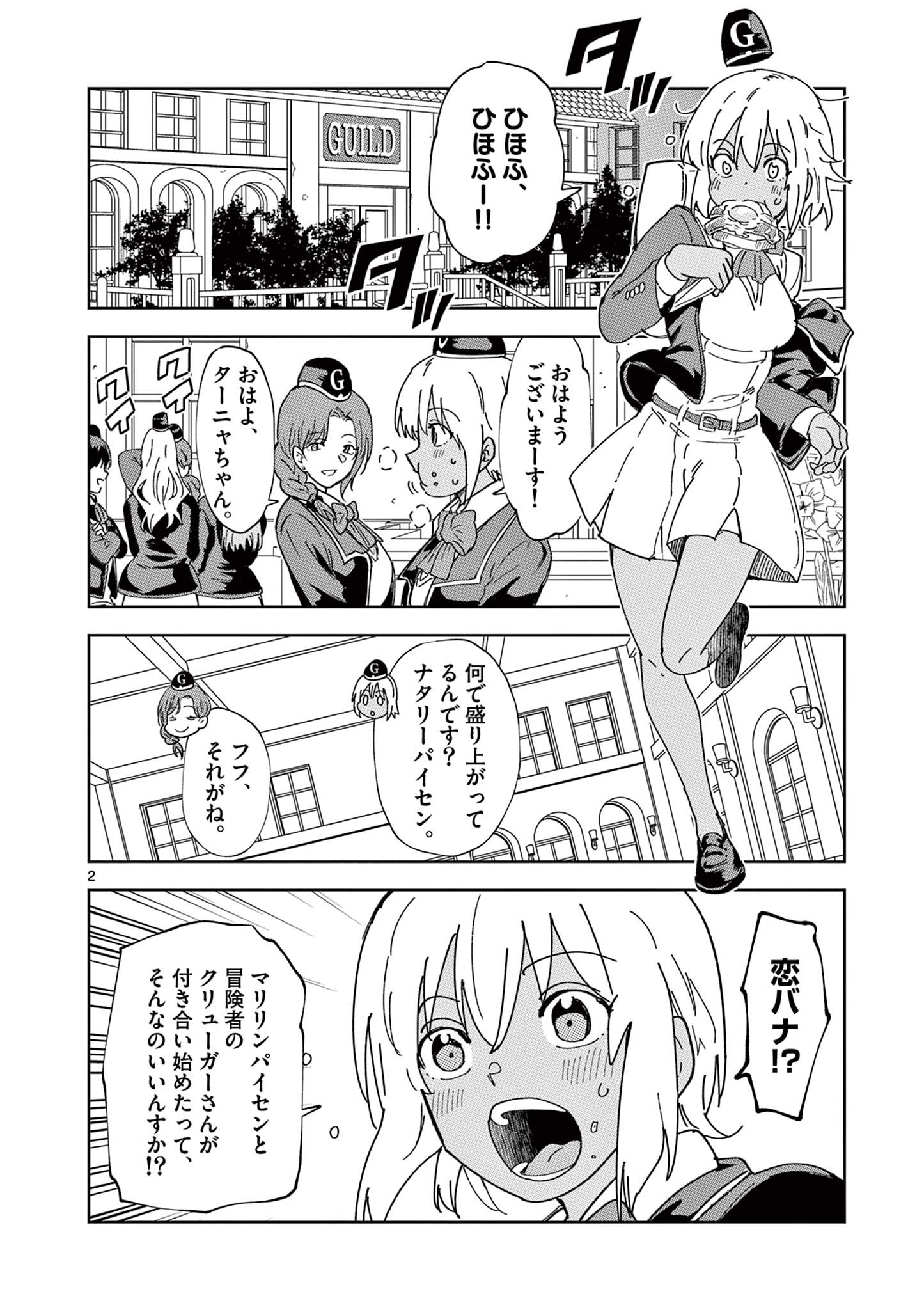 異世界ワンターンキル姉さん　～姉同伴の異世界生活はじめました～ 第75話 - Page 2