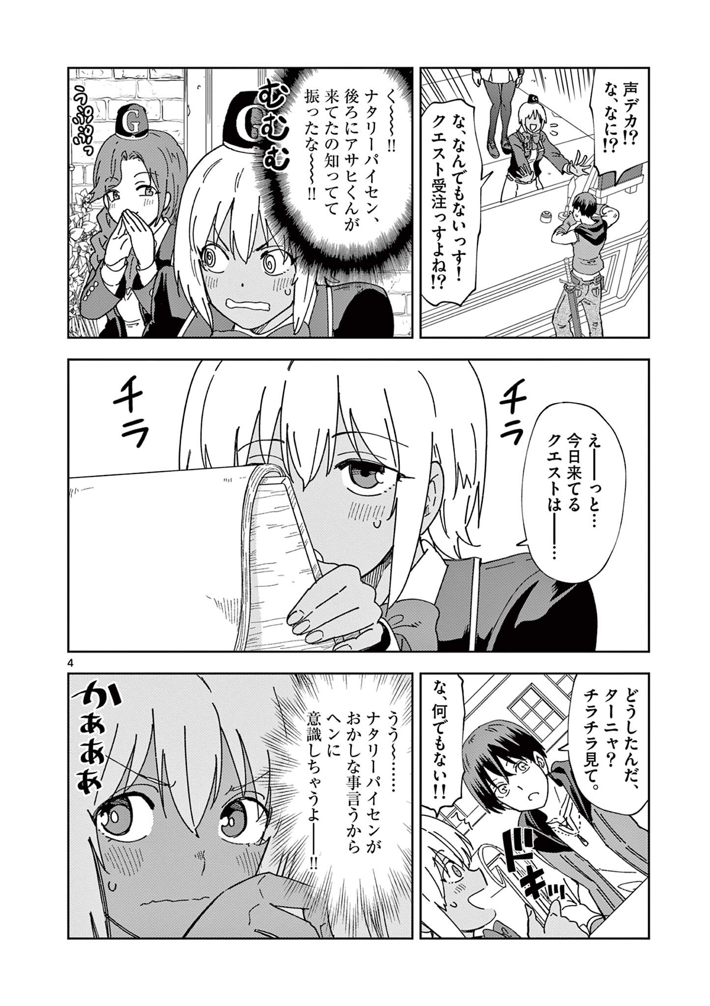 異世界ワンターンキル姉さん　～姉同伴の異世界生活はじめました～ 第75話 - Page 4