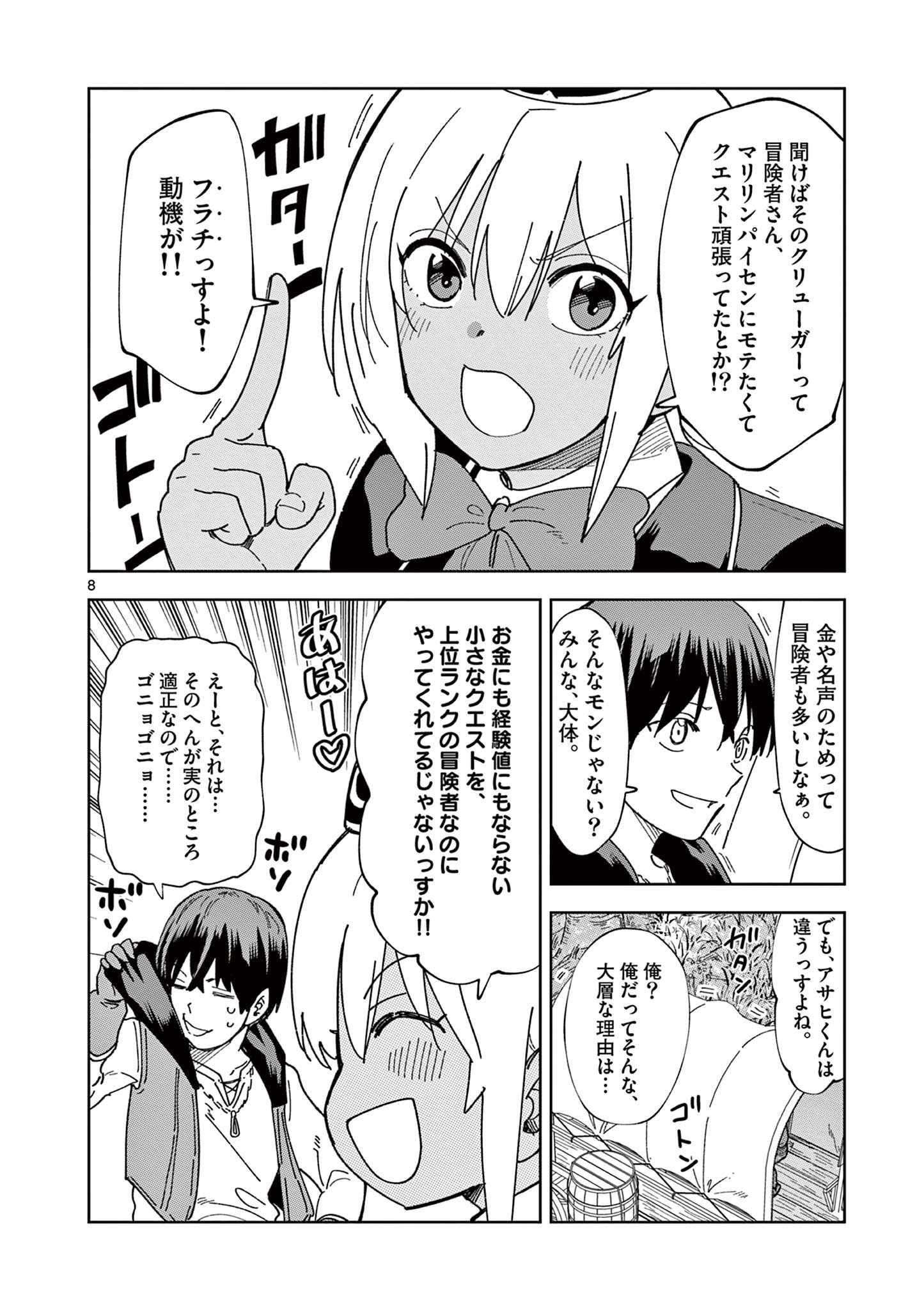 異世界ワンターンキル姉さん　～姉同伴の異世界生活はじめました～ 第75話 - Page 8