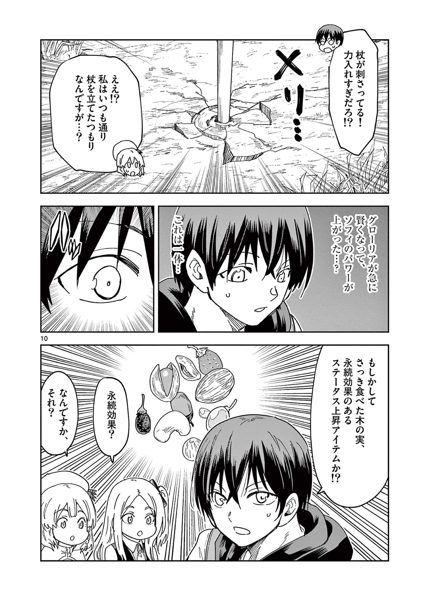 異世界ワンターンキル姉さん　～姉同伴の異世界生活はじめました～ 第48話 - Page 10