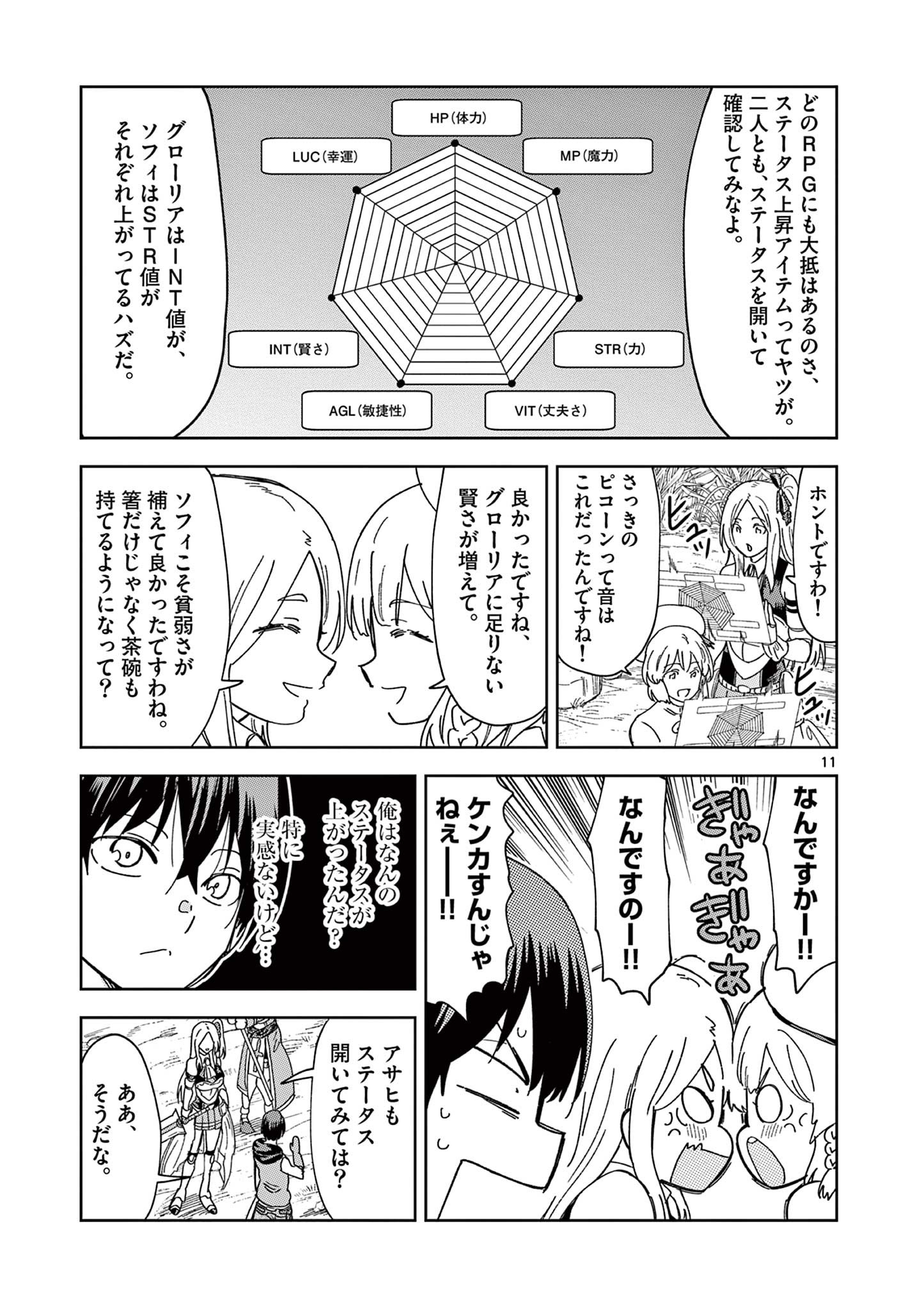 異世界ワンターンキル姉さん　～姉同伴の異世界生活はじめました～ 第48話 - Page 11