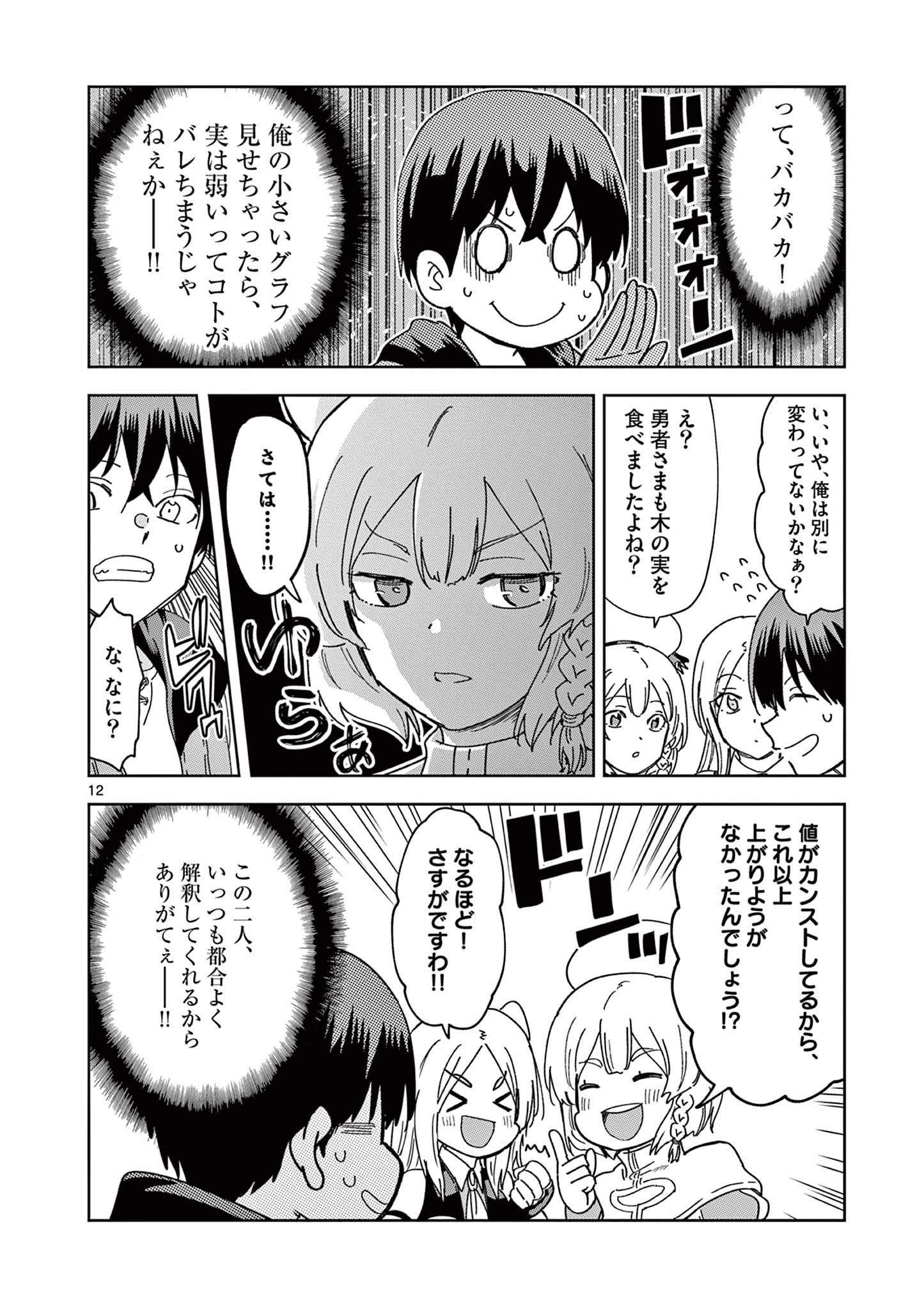 異世界ワンターンキル姉さん　～姉同伴の異世界生活はじめました～ 第48話 - Page 12