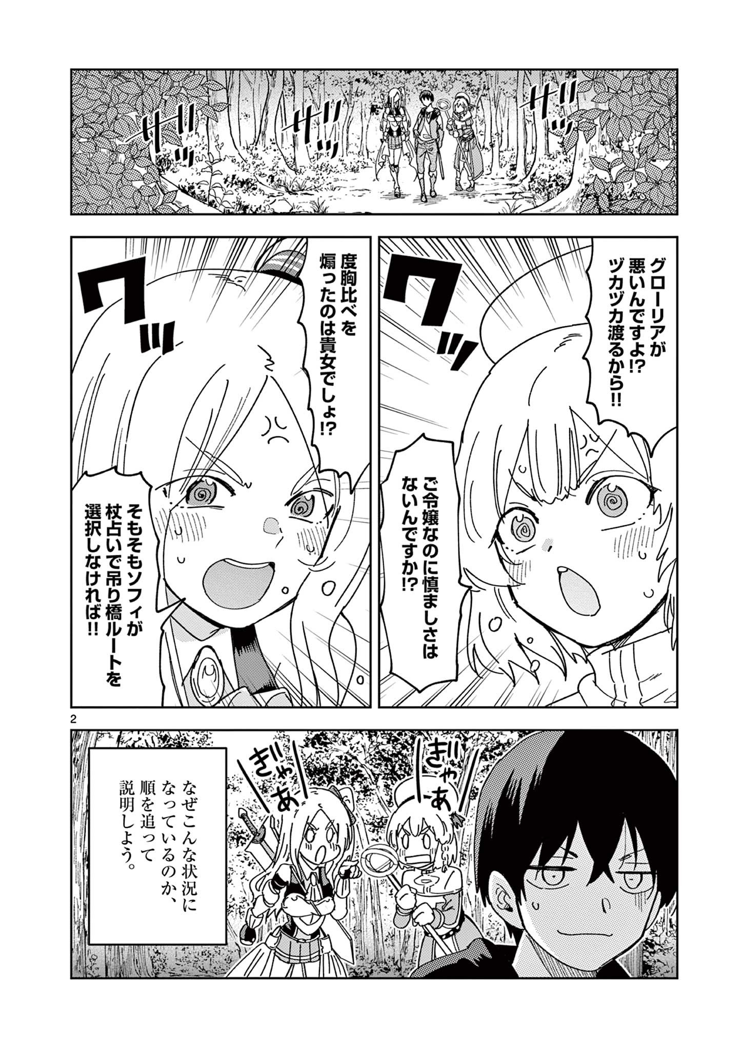 異世界ワンターンキル姉さん　～姉同伴の異世界生活はじめました～ 第48話 - Page 2