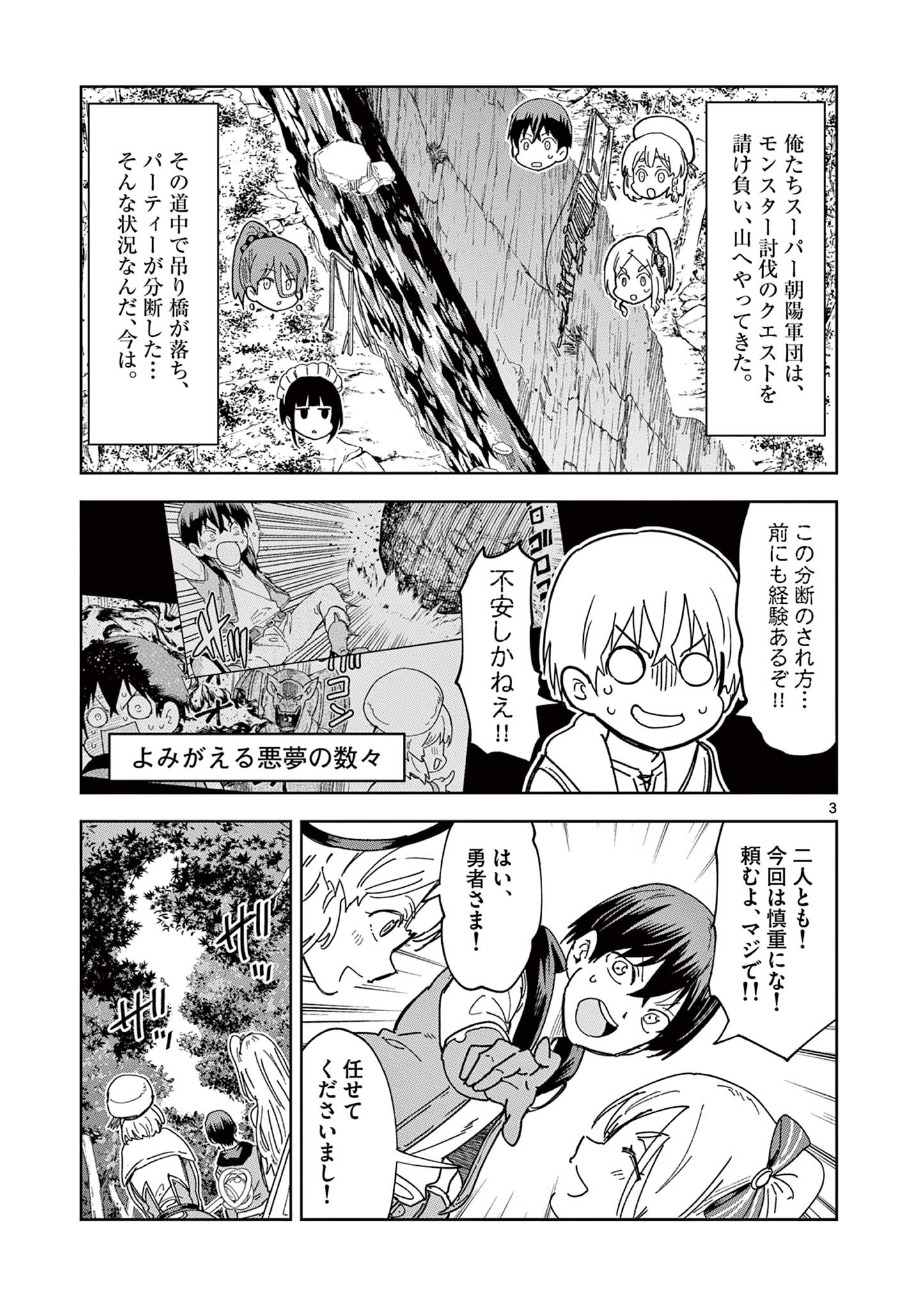 異世界ワンターンキル姉さん　～姉同伴の異世界生活はじめました～ 第48話 - Page 3