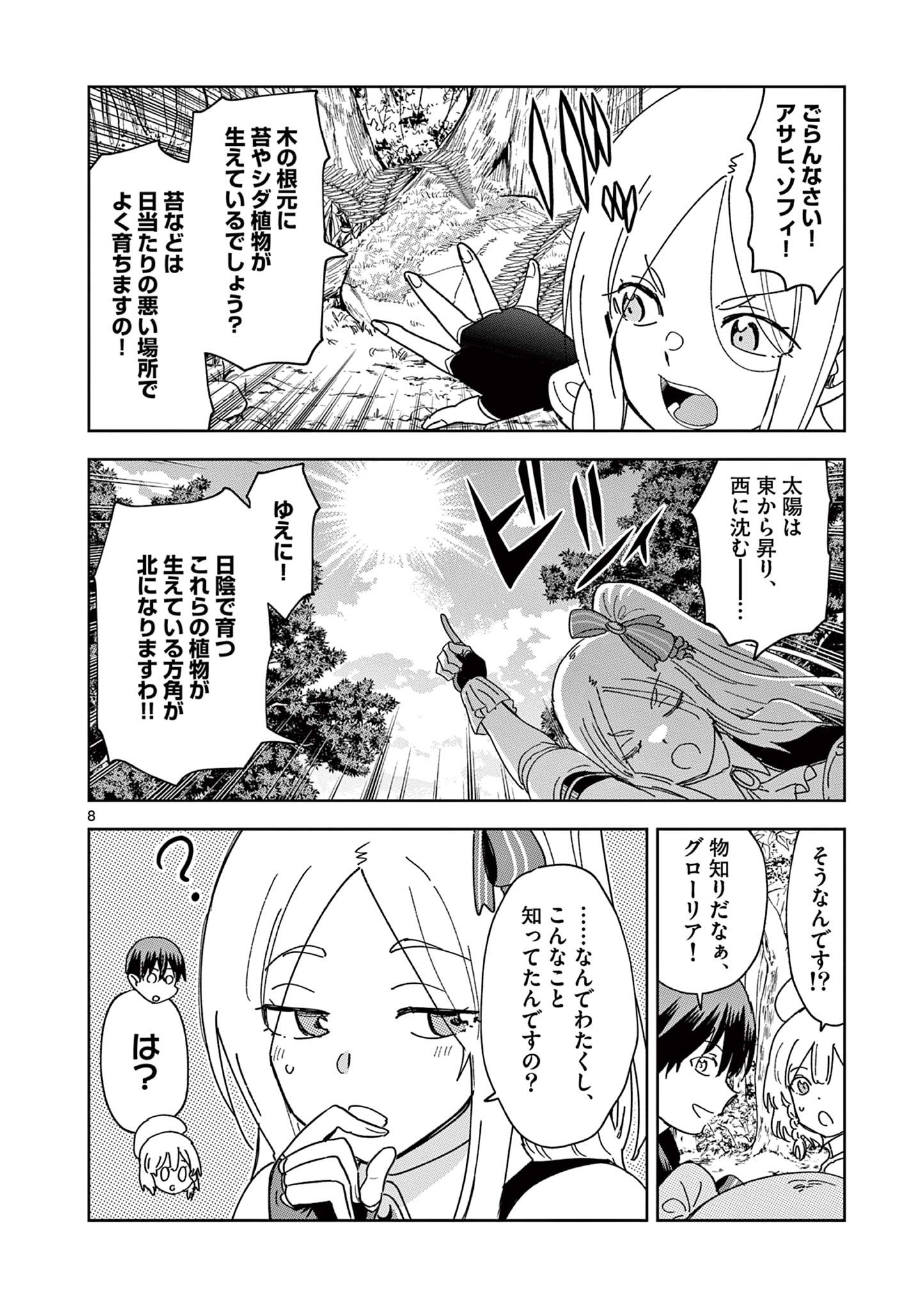 異世界ワンターンキル姉さん　～姉同伴の異世界生活はじめました～ 第48話 - Page 8