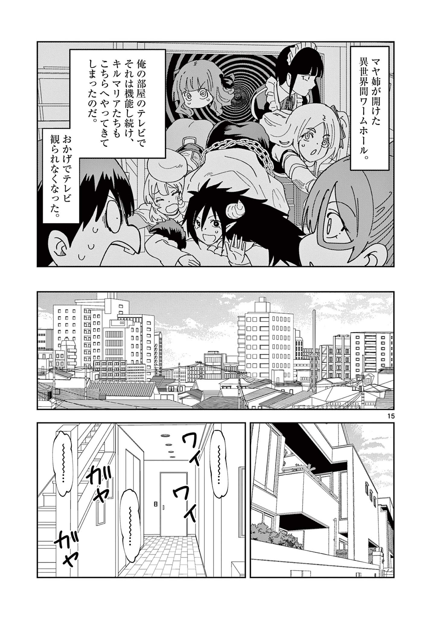 異世界ワンターンキル姉さん　～姉同伴の異世界生活はじめました～ 第84話 - Page 15