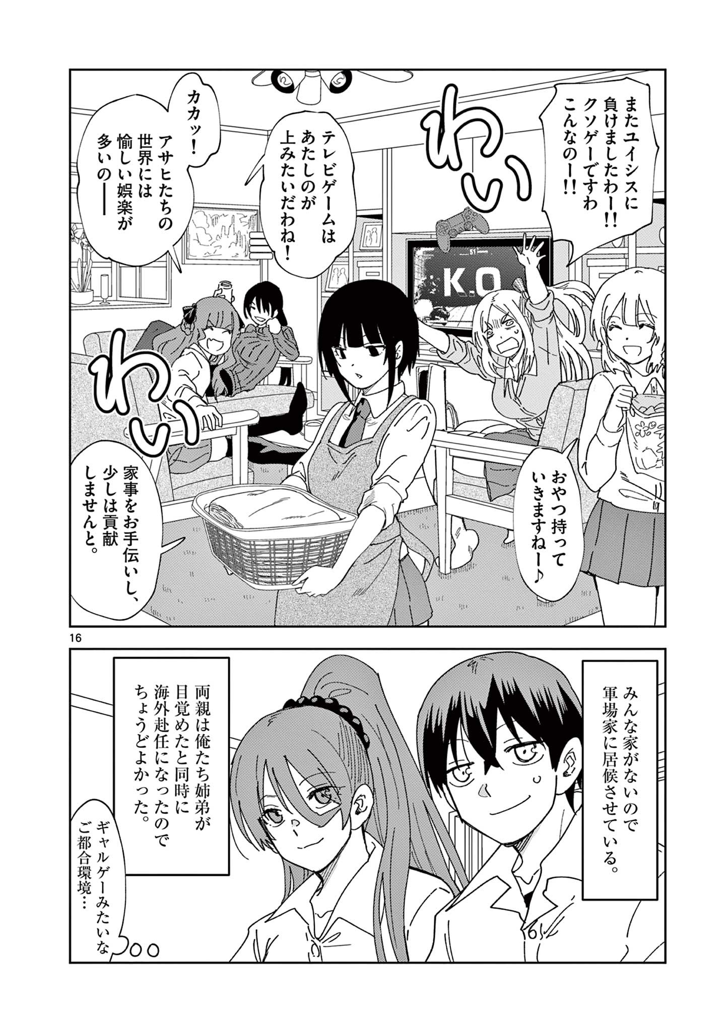 異世界ワンターンキル姉さん　～姉同伴の異世界生活はじめました～ 第84話 - Page 16