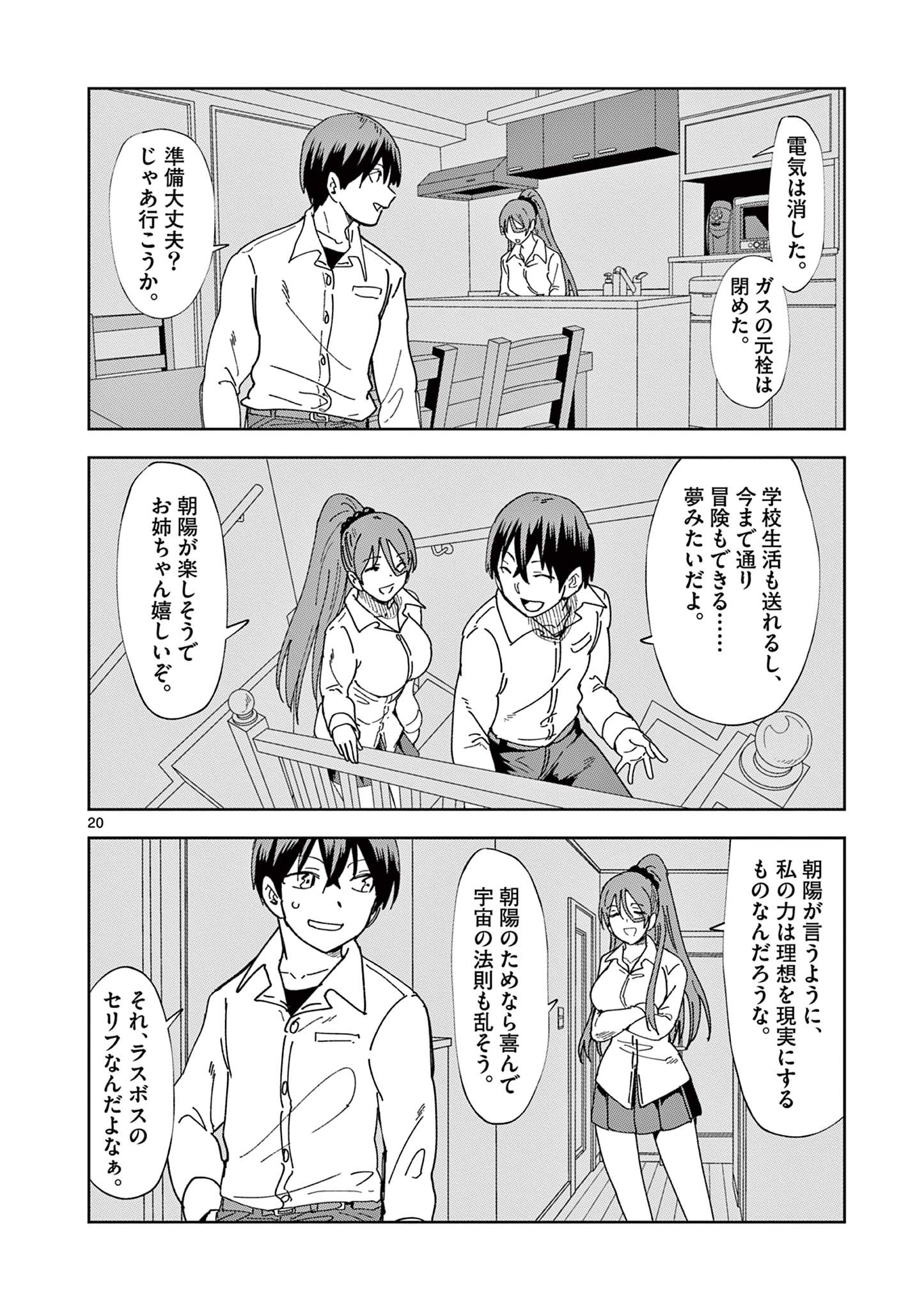 異世界ワンターンキル姉さん　～姉同伴の異世界生活はじめました～ 第84話 - Page 20