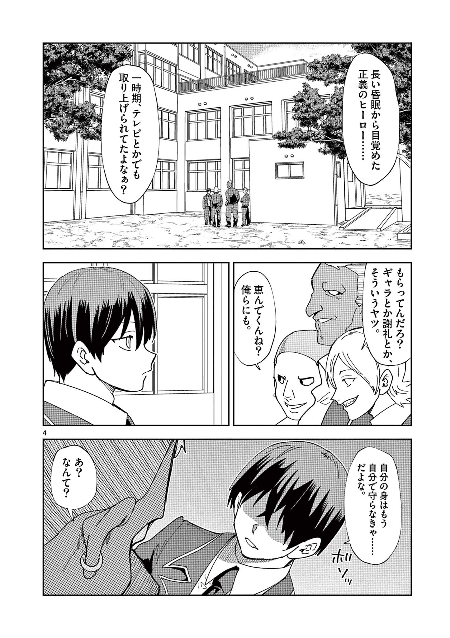 異世界ワンターンキル姉さん　～姉同伴の異世界生活はじめました～ 第84話 - Page 4