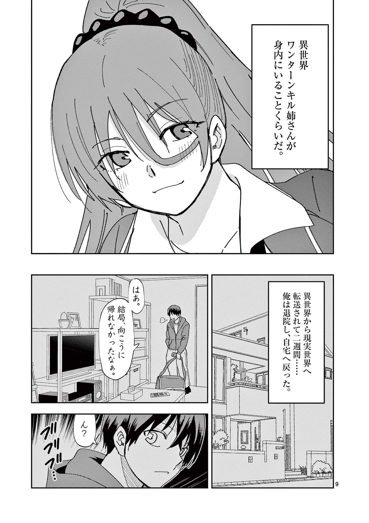 異世界ワンターンキル姉さん　～姉同伴の異世界生活はじめました～ 第84話 - Page 9