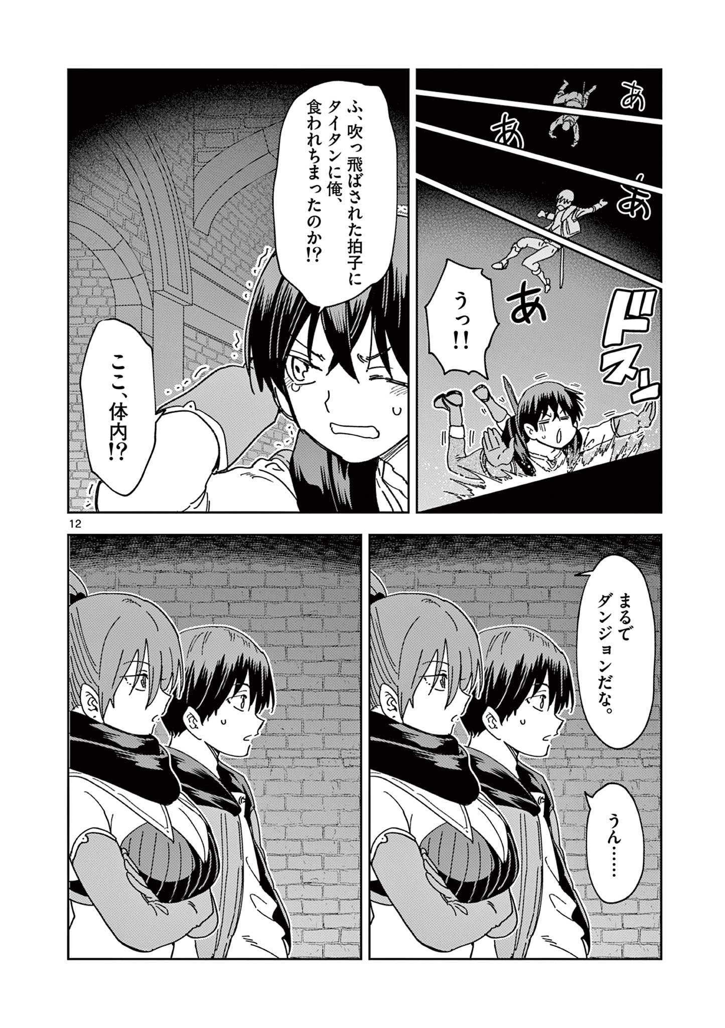 異世界ワンターンキル姉さん　～姉同伴の異世界生活はじめました～ 第62話 - Page 12