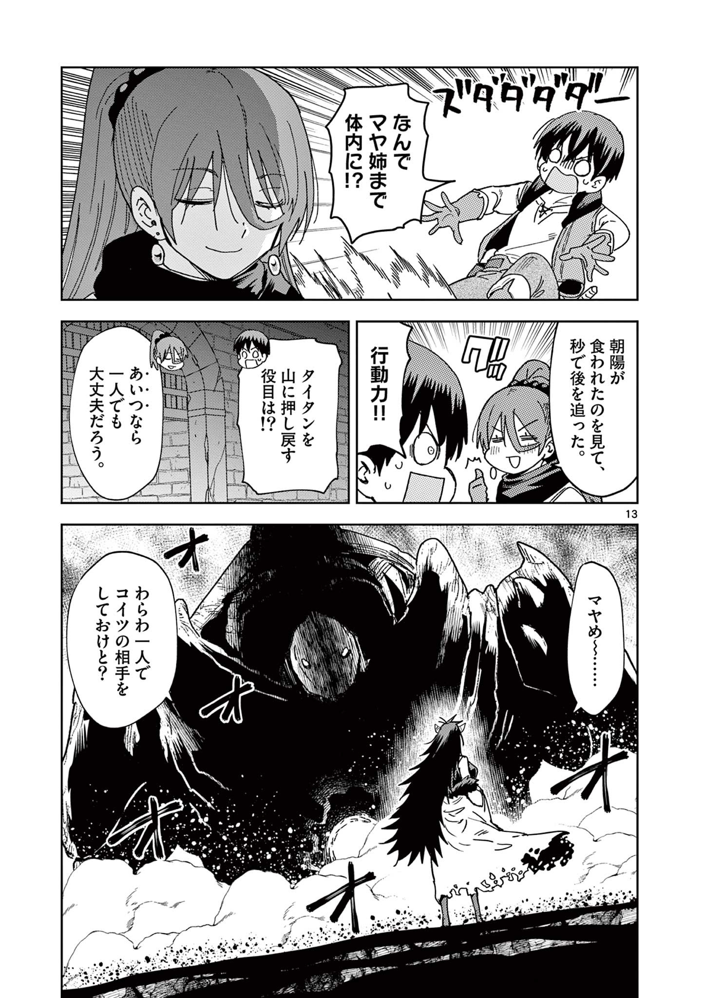 異世界ワンターンキル姉さん　～姉同伴の異世界生活はじめました～ 第62話 - Page 13