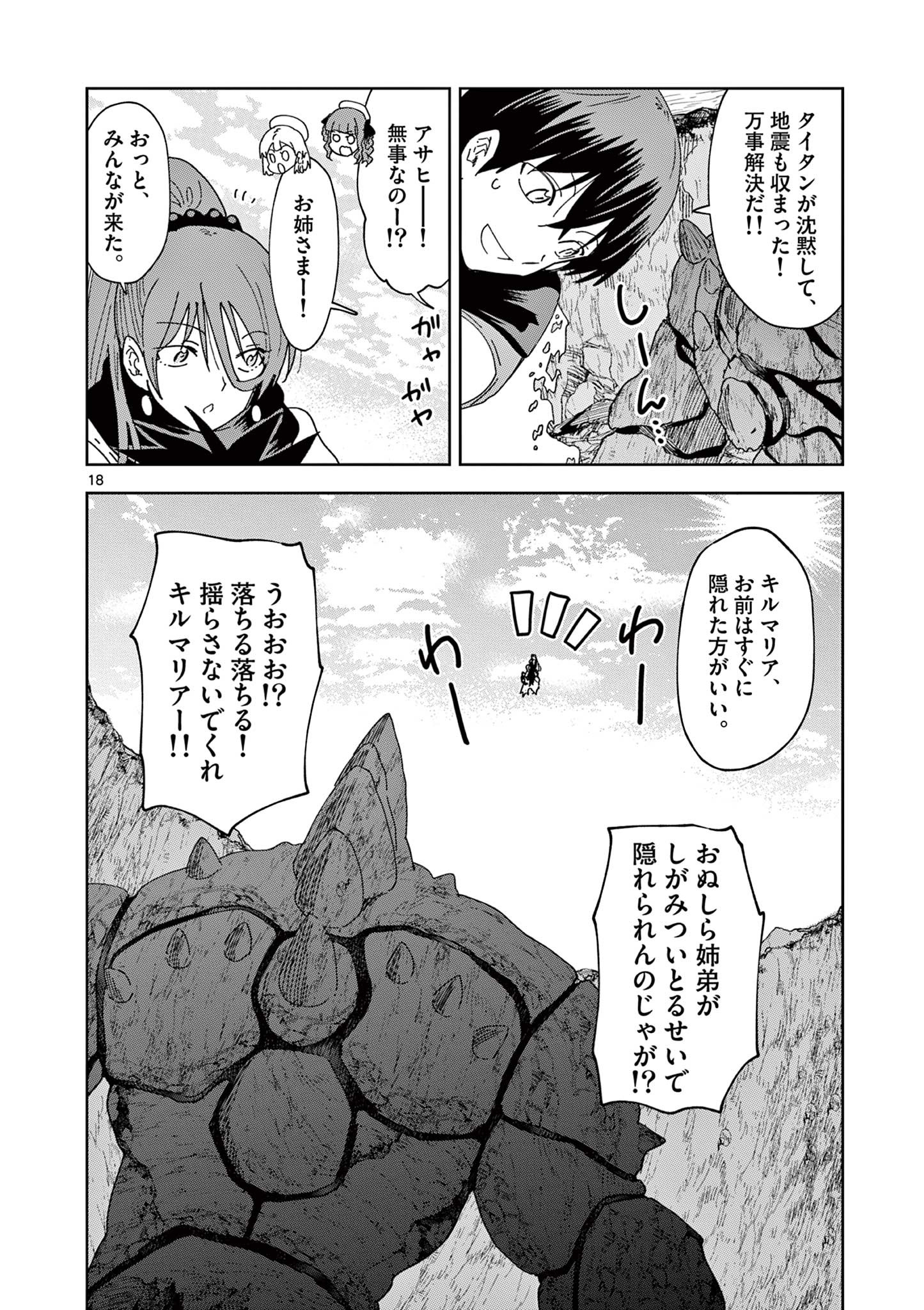 異世界ワンターンキル姉さん　～姉同伴の異世界生活はじめました～ 第62話 - Page 18