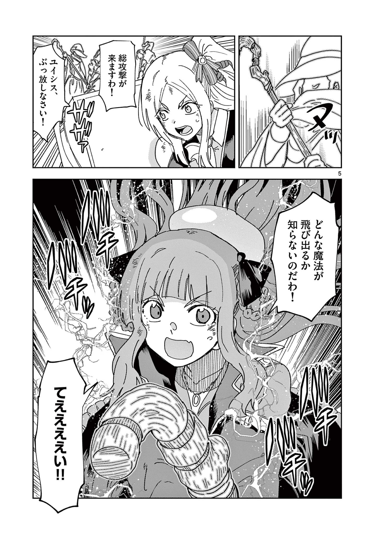 異世界ワンターンキル姉さん　～姉同伴の異世界生活はじめました～ 第62話 - Page 5