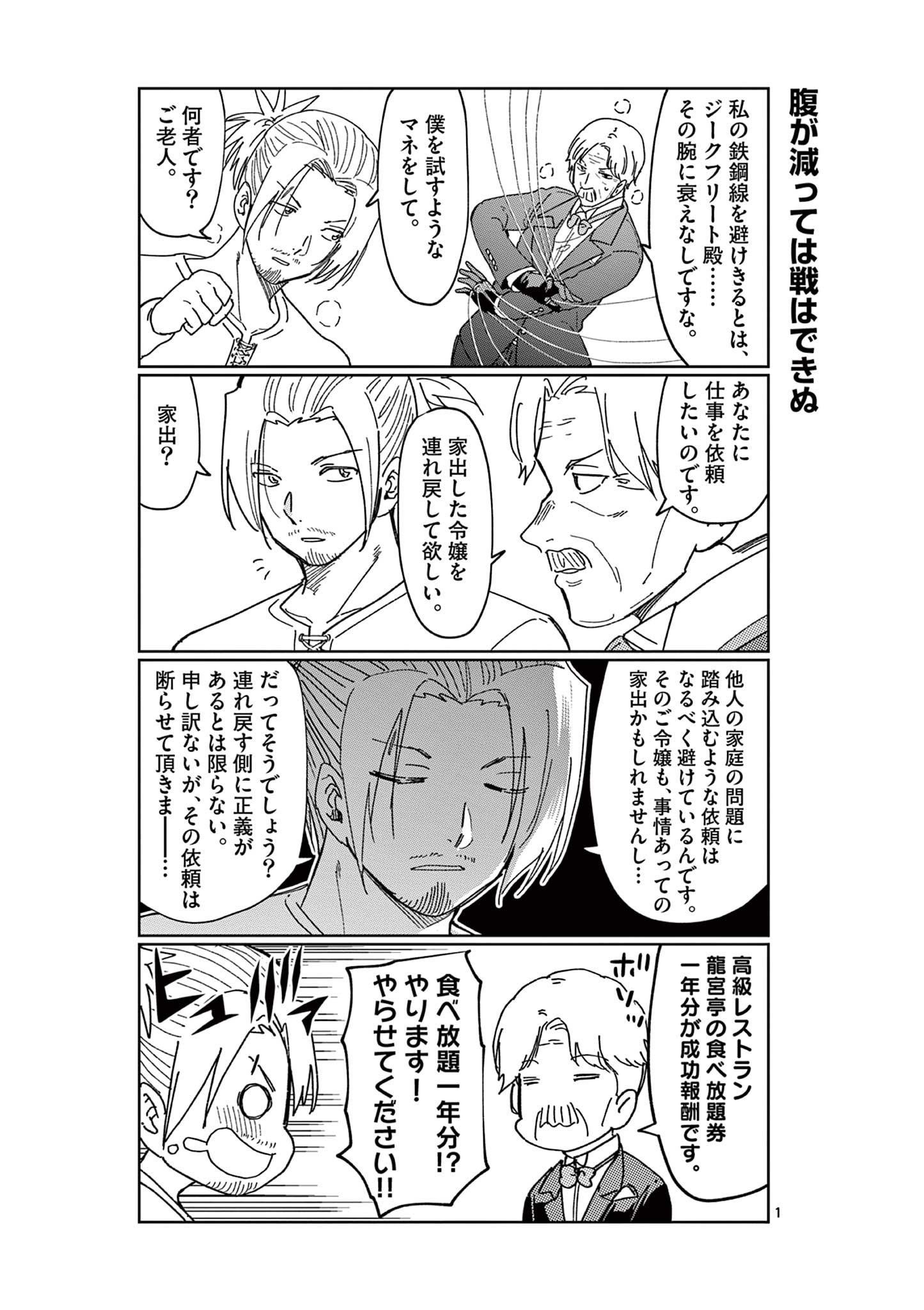 異世界ワンターンキル姉さん　～姉同伴の異世界生活はじめました～ 第46.5話 - Page 1