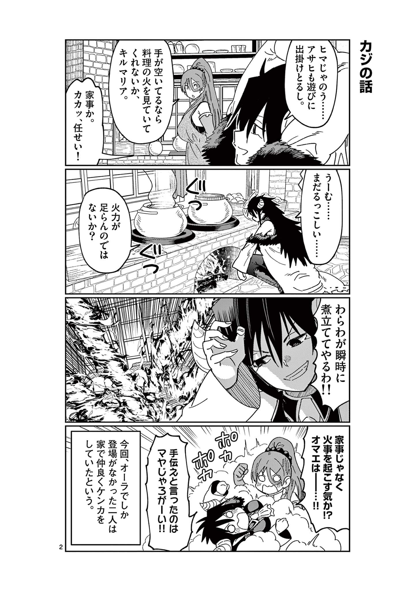 異世界ワンターンキル姉さん　～姉同伴の異世界生活はじめました～ 第46.5話 - Page 2