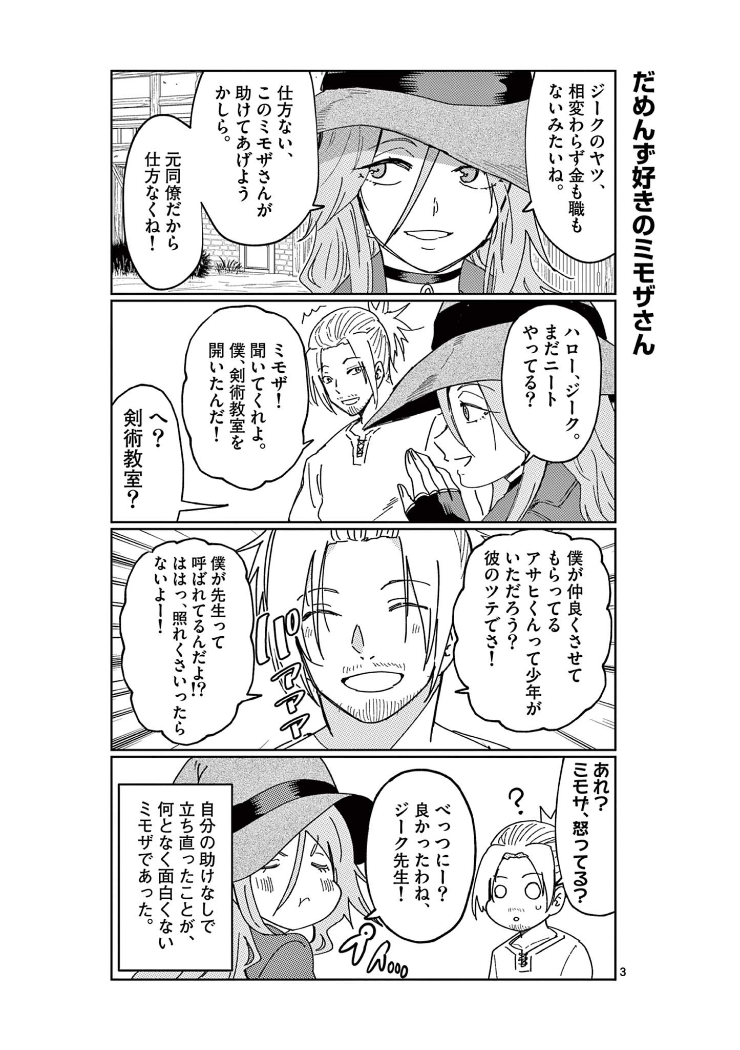 異世界ワンターンキル姉さん　～姉同伴の異世界生活はじめました～ 第46.5話 - Page 3