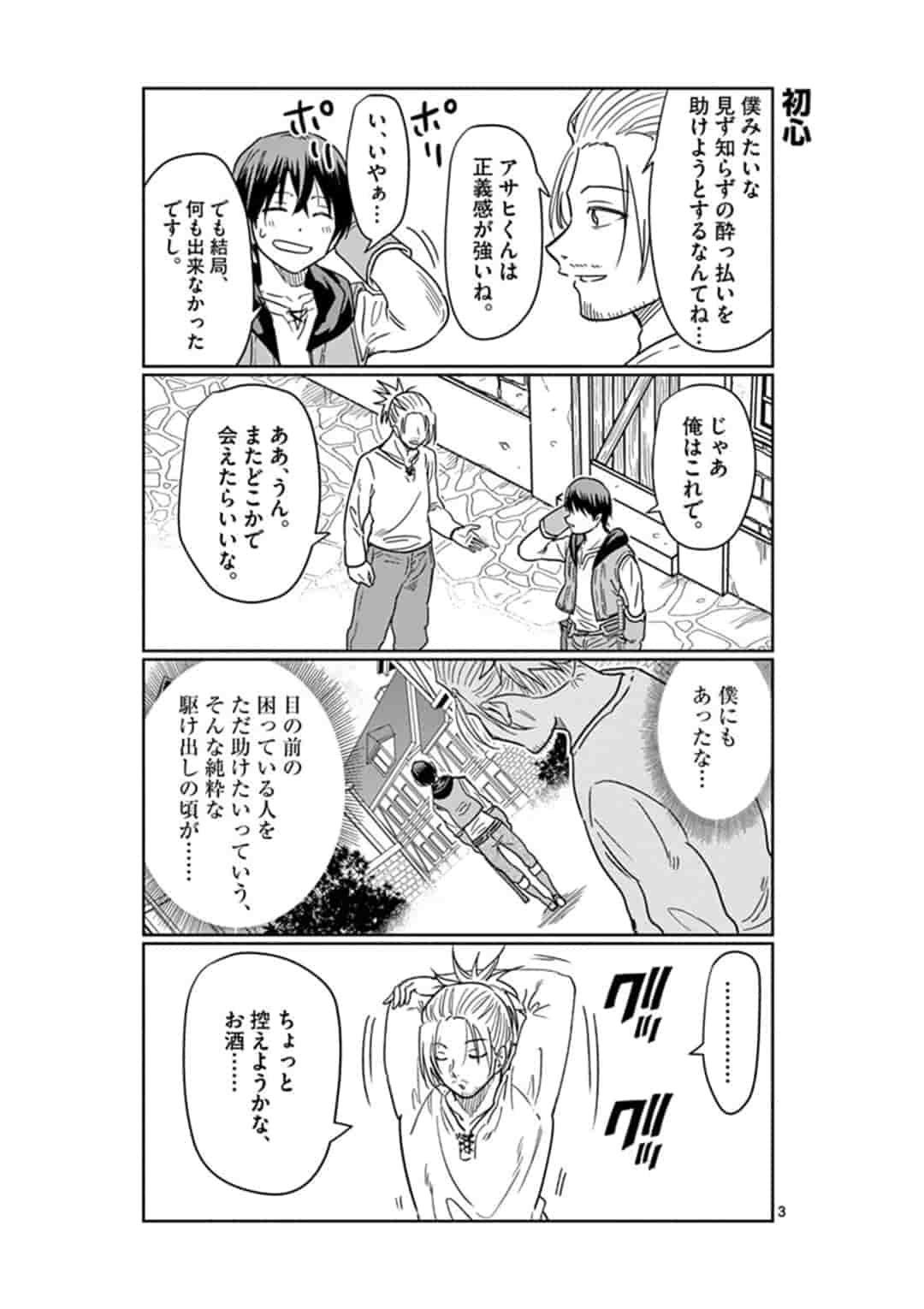 異世界ワンターンキル姉さん　～姉同伴の異世界生活はじめました～ 第10話 - Page 3