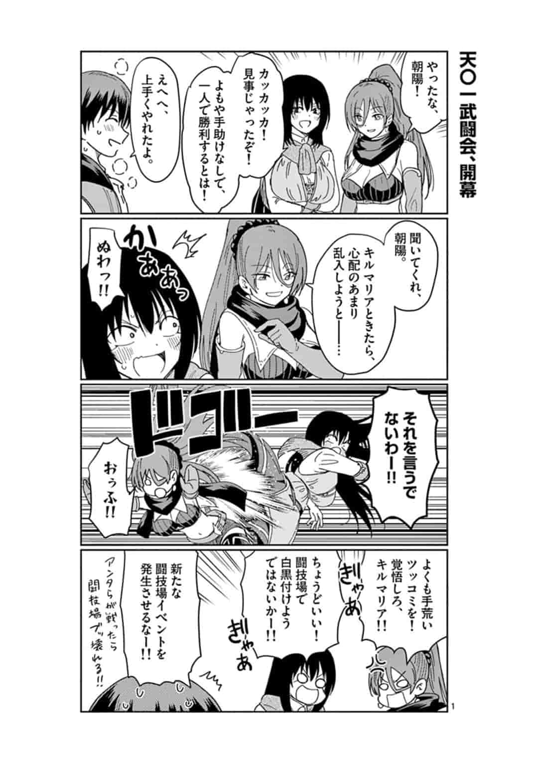 異世界ワンターンキル姉さん　～姉同伴の異世界生活はじめました～ 第25話 - Page 1