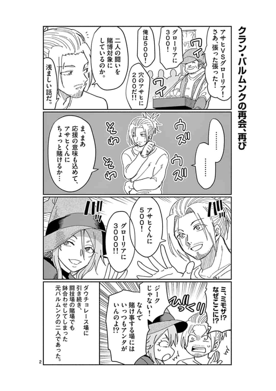 異世界ワンターンキル姉さん　～姉同伴の異世界生活はじめました～ 第25話 - Page 2