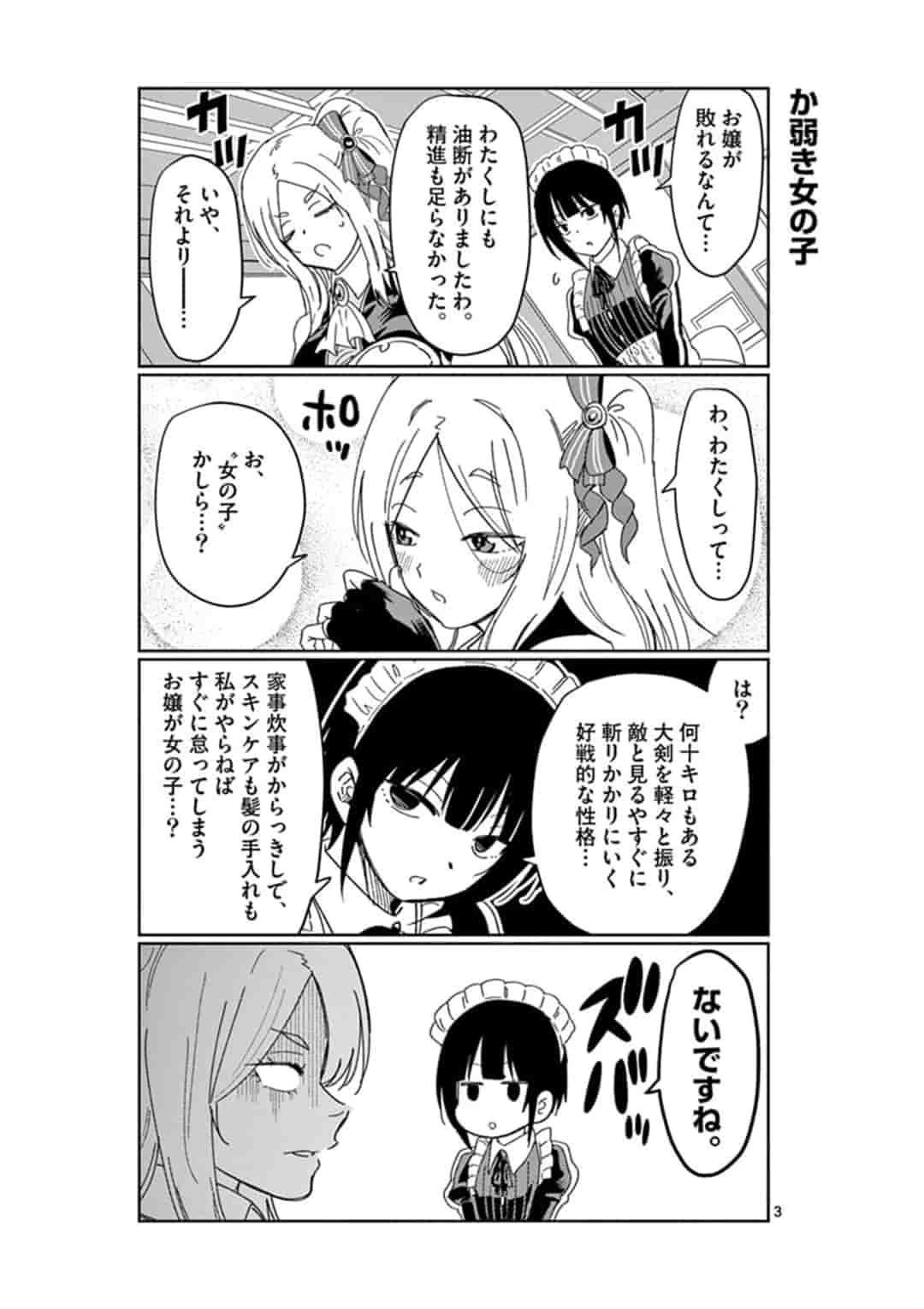 異世界ワンターンキル姉さん　～姉同伴の異世界生活はじめました～ 第25話 - Page 3