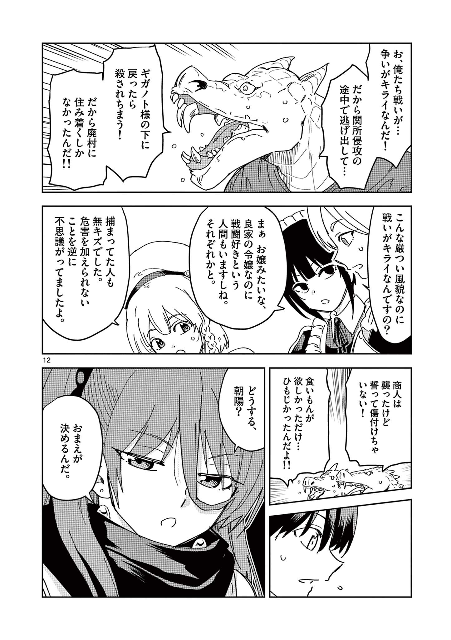 異世界ワンターンキル姉さん　～姉同伴の異世界生活はじめました～ 第43話 - Page 12