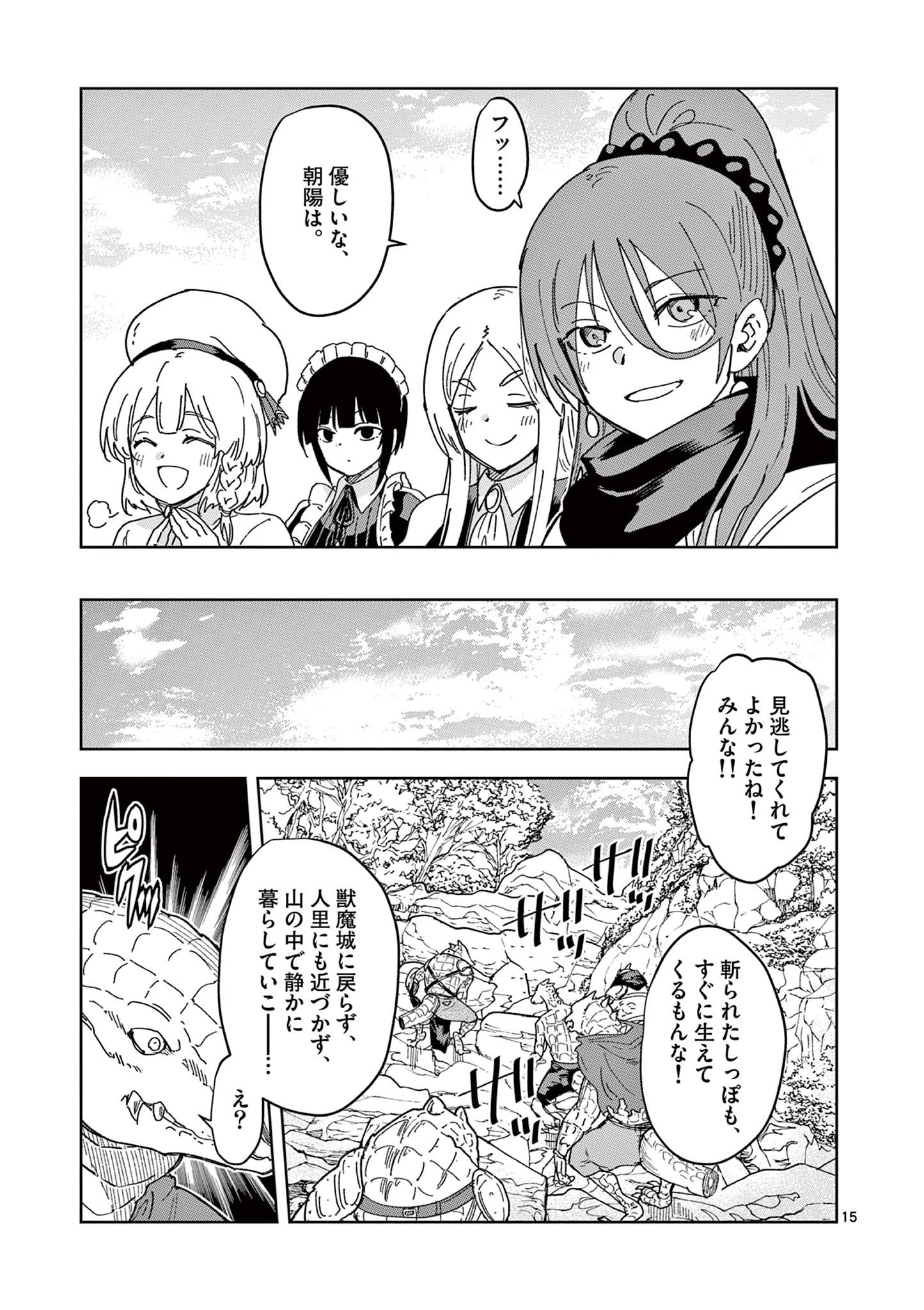 異世界ワンターンキル姉さん　～姉同伴の異世界生活はじめました～ 第43話 - Page 15