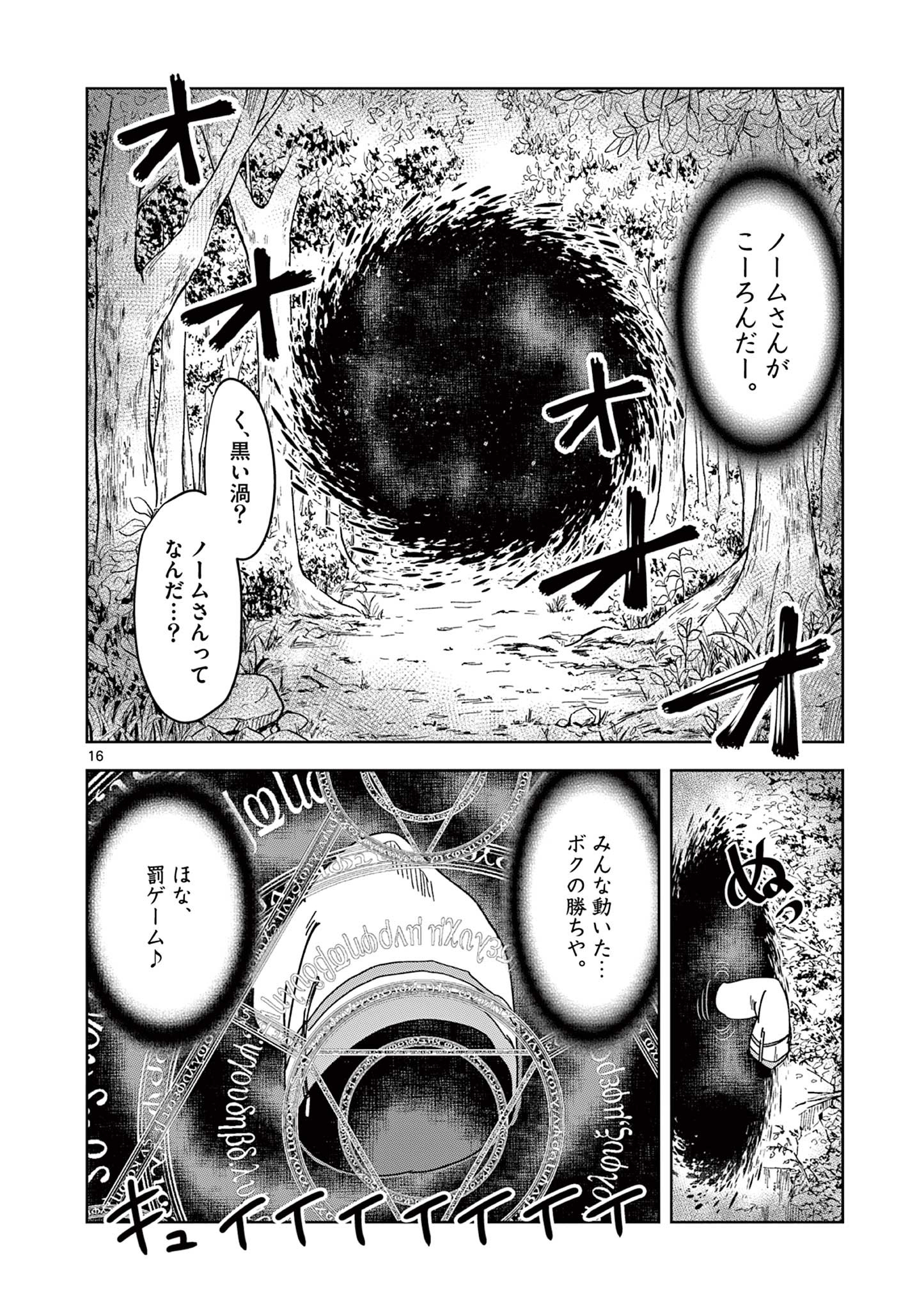 異世界ワンターンキル姉さん　～姉同伴の異世界生活はじめました～ 第43話 - Page 16