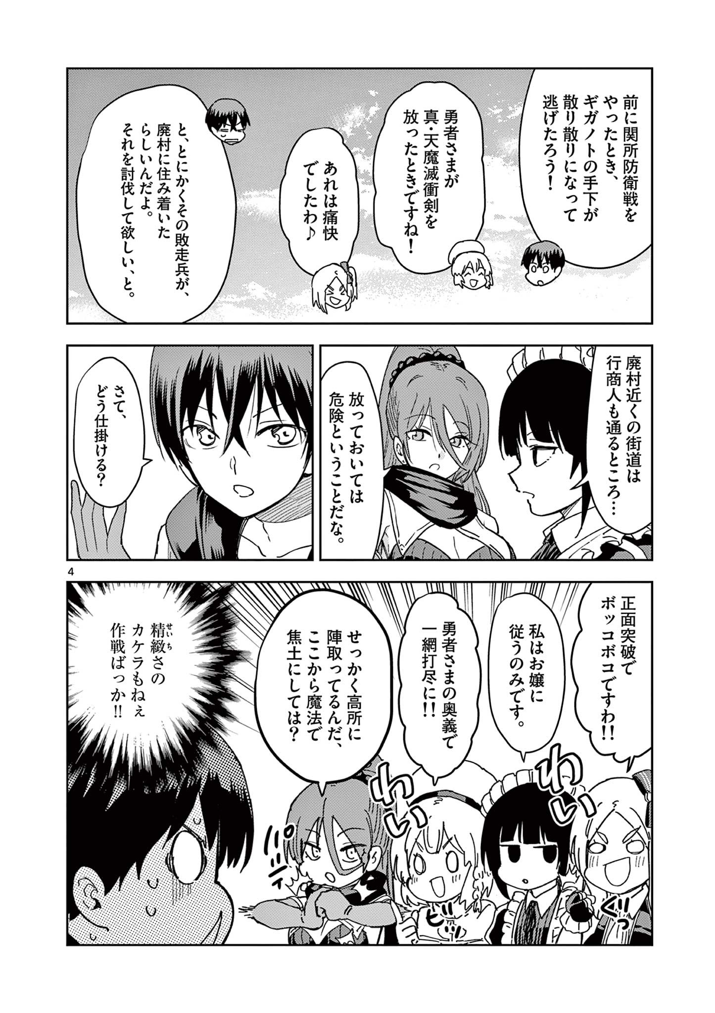 異世界ワンターンキル姉さん　～姉同伴の異世界生活はじめました～ 第43話 - Page 4