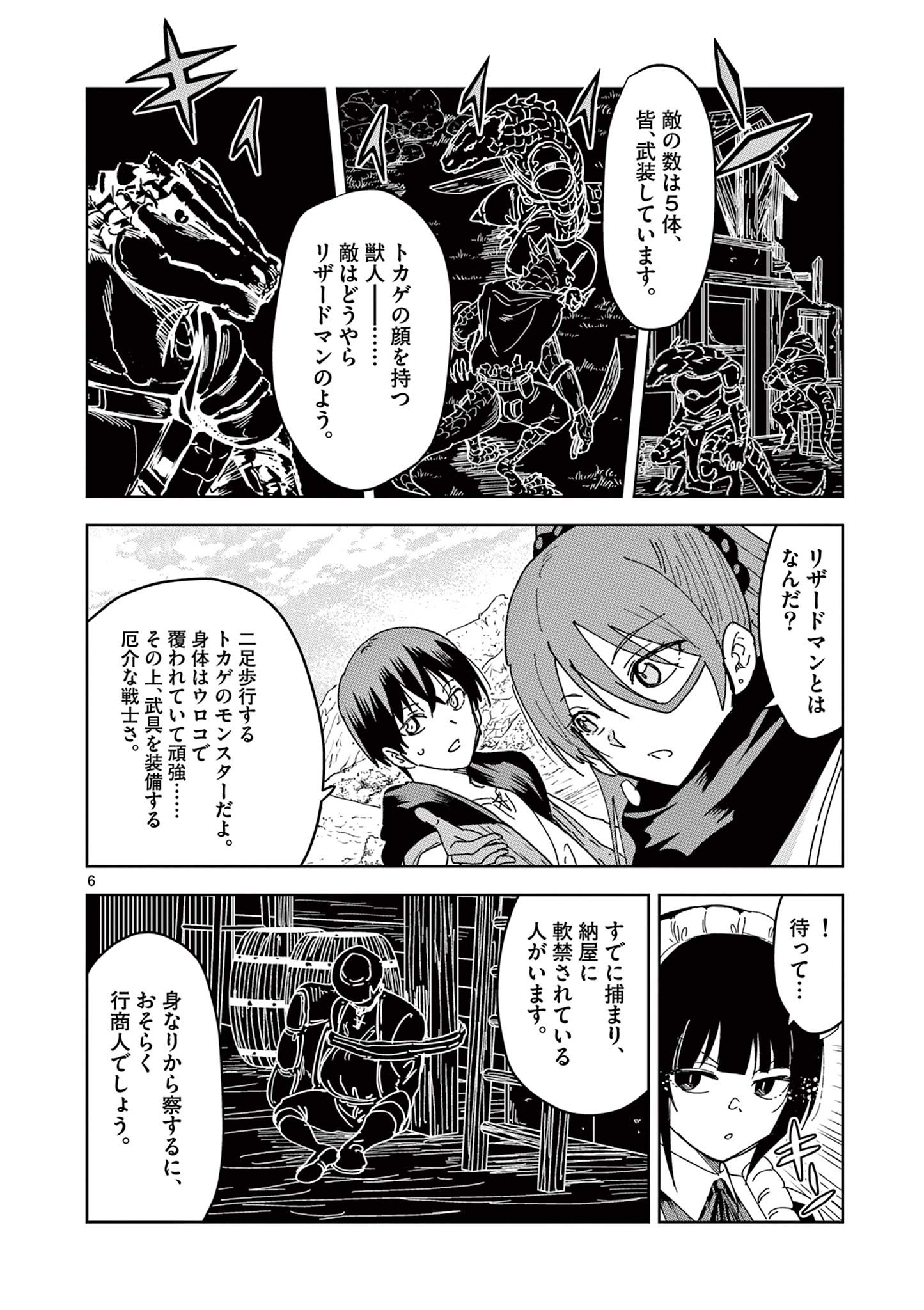 異世界ワンターンキル姉さん　～姉同伴の異世界生活はじめました～ 第43話 - Page 6