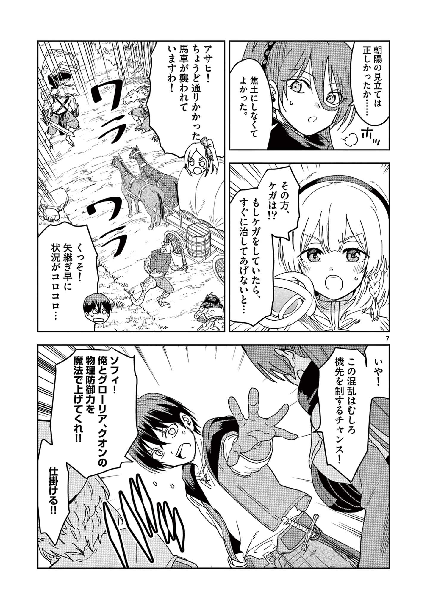 異世界ワンターンキル姉さん　～姉同伴の異世界生活はじめました～ 第43話 - Page 7