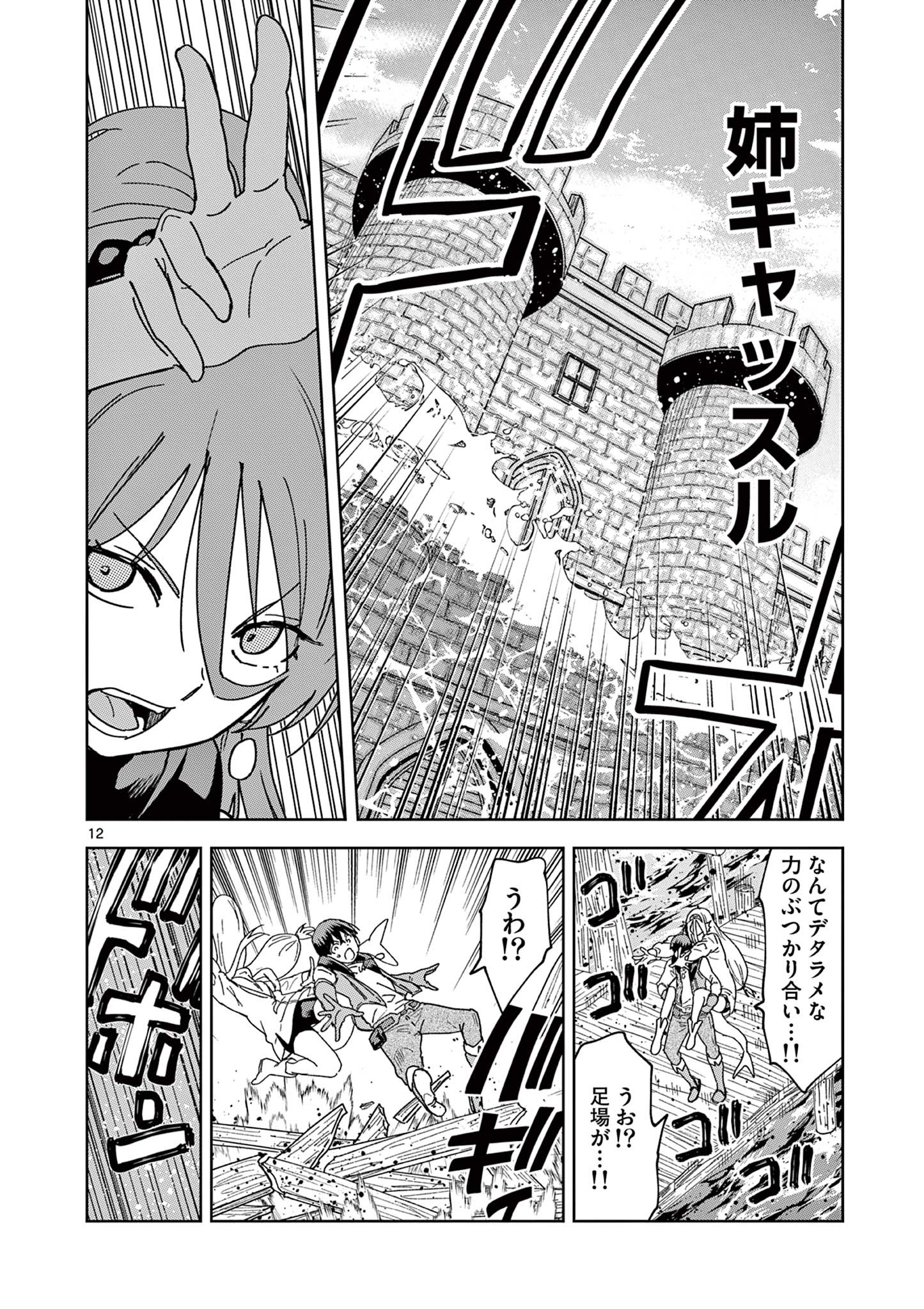 異世界ワンターンキル姉さん　～姉同伴の異世界生活はじめました～ 第67話 - Page 12