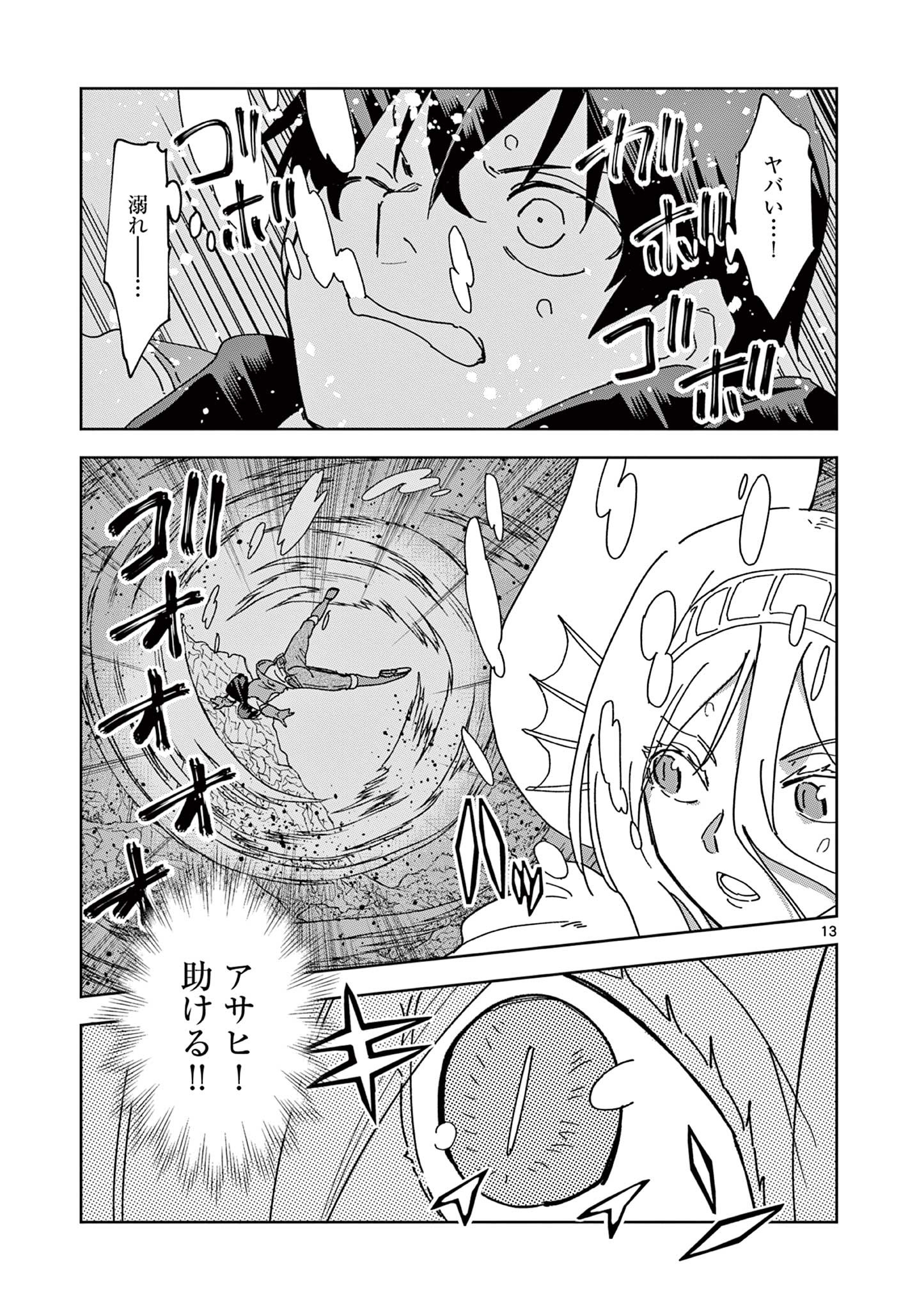 異世界ワンターンキル姉さん　～姉同伴の異世界生活はじめました～ 第67話 - Page 13