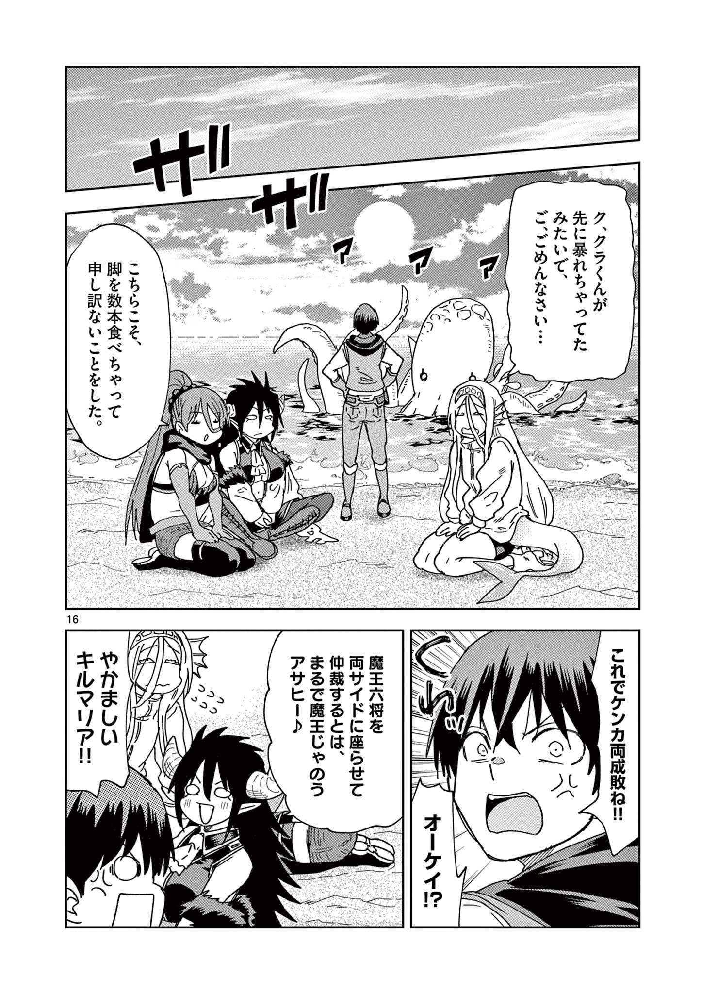 異世界ワンターンキル姉さん　～姉同伴の異世界生活はじめました～ 第67話 - Page 16