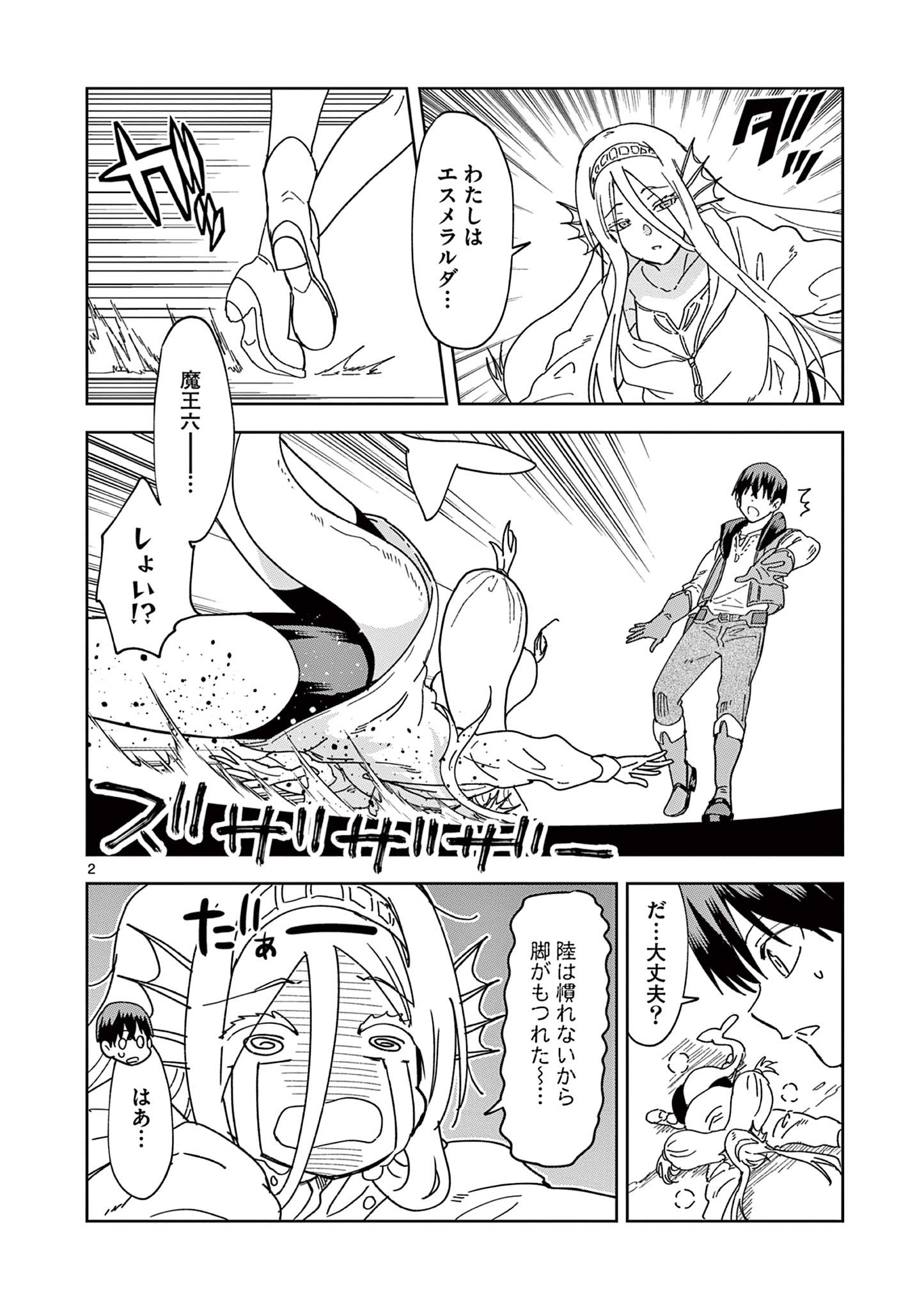 異世界ワンターンキル姉さん　～姉同伴の異世界生活はじめました～ 第67話 - Page 2