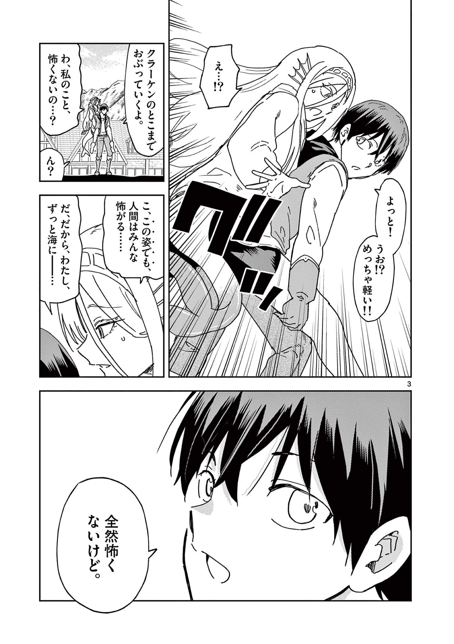 異世界ワンターンキル姉さん　～姉同伴の異世界生活はじめました～ 第67話 - Page 3