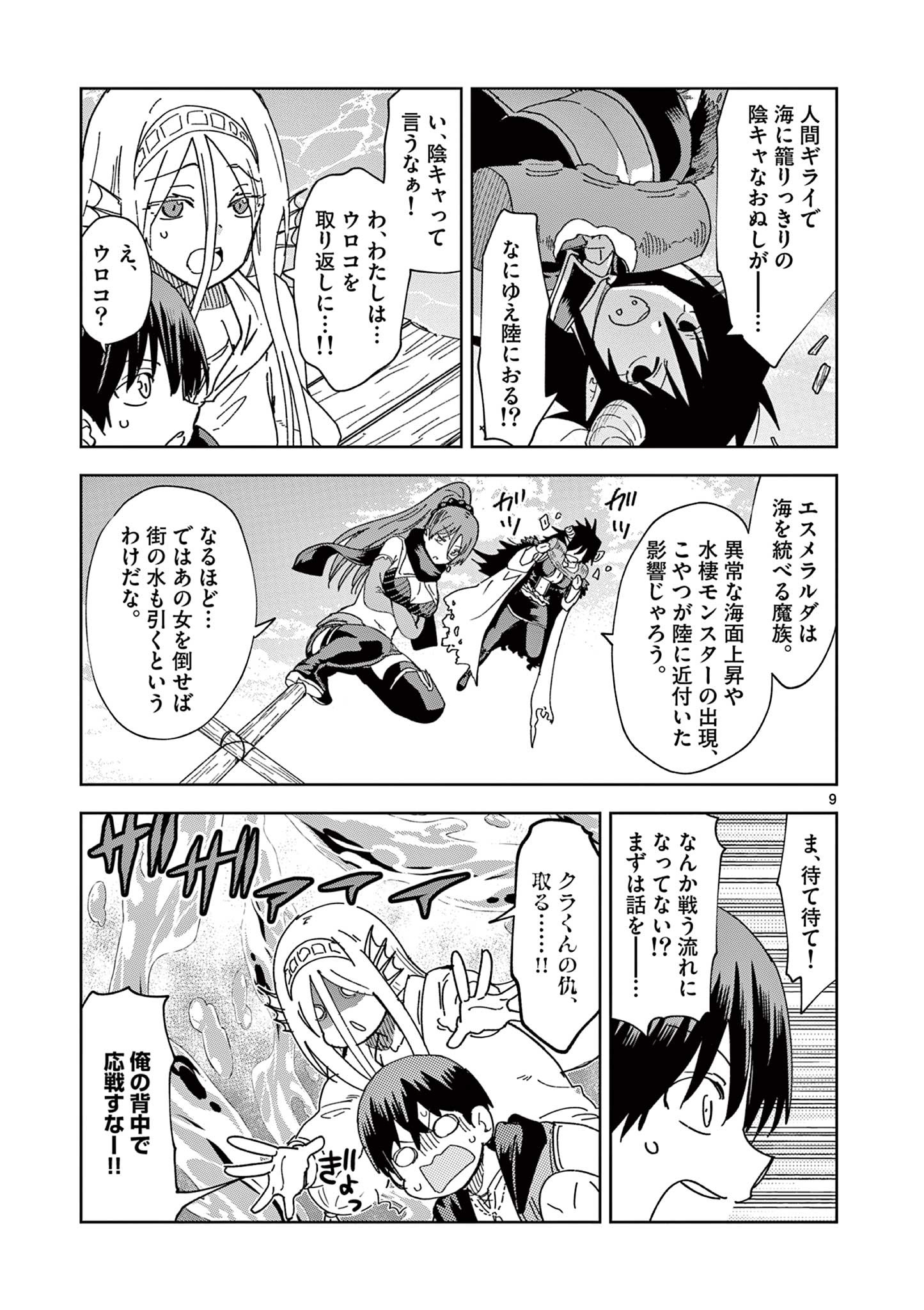 異世界ワンターンキル姉さん　～姉同伴の異世界生活はじめました～ 第67話 - Page 9